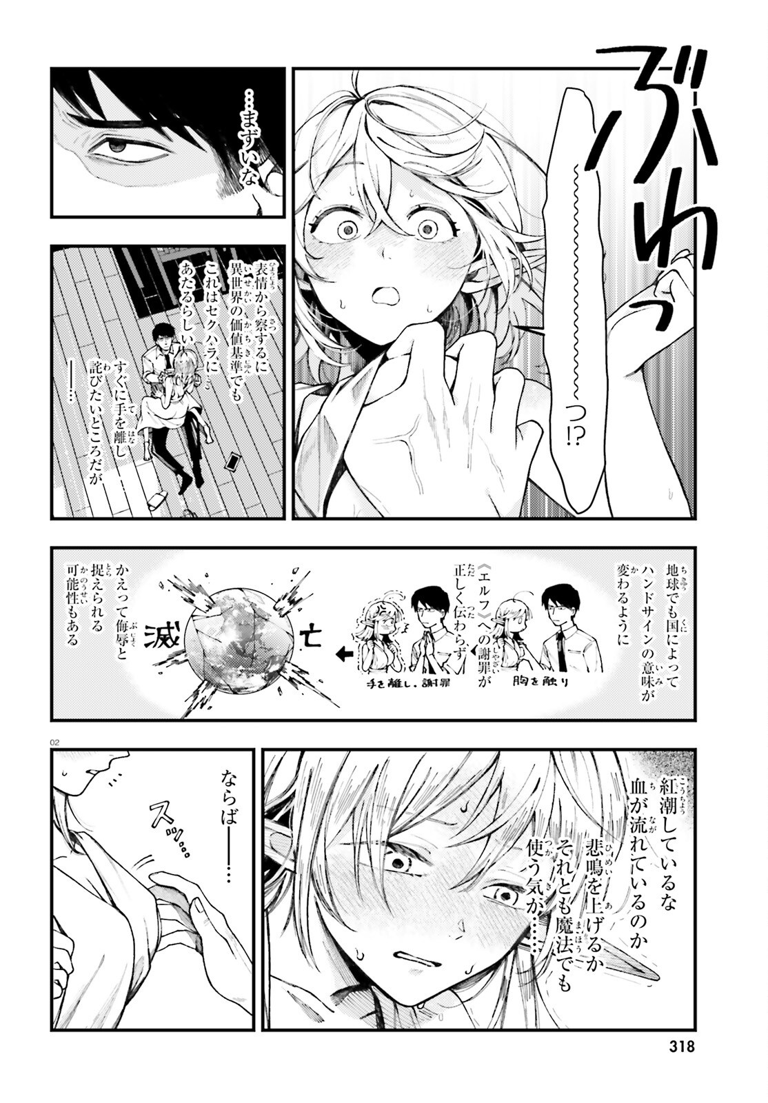 KOUMUIN, NAKATA SHINOBU NO AKUTOKU Chap 2 - Pic 2