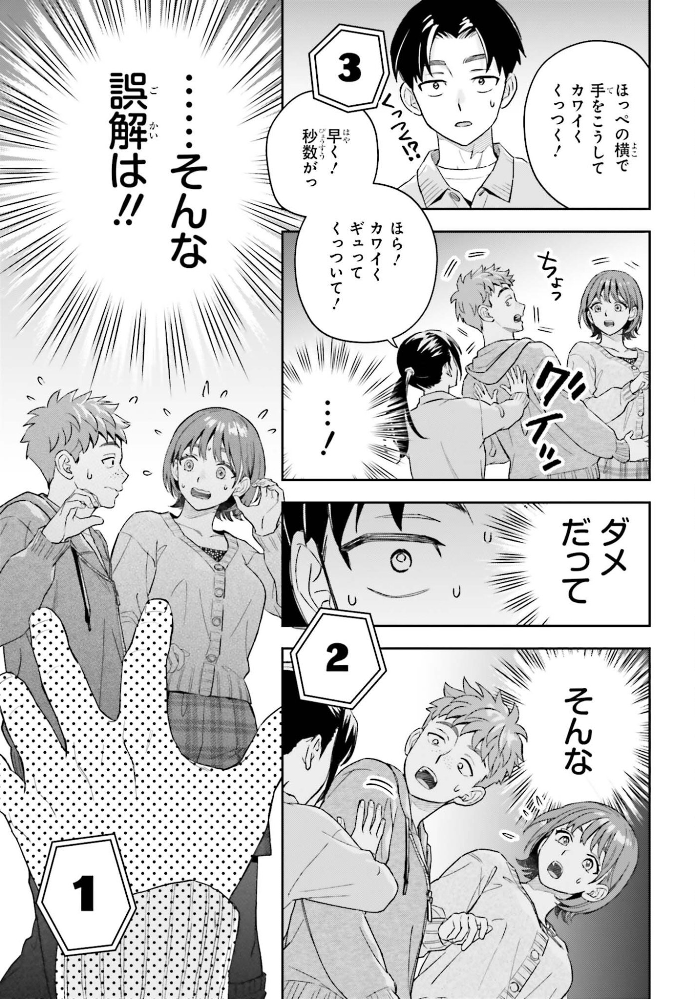 BOKU NO KANOJO WA DEKKAWAII Chap 23 - Pic 19