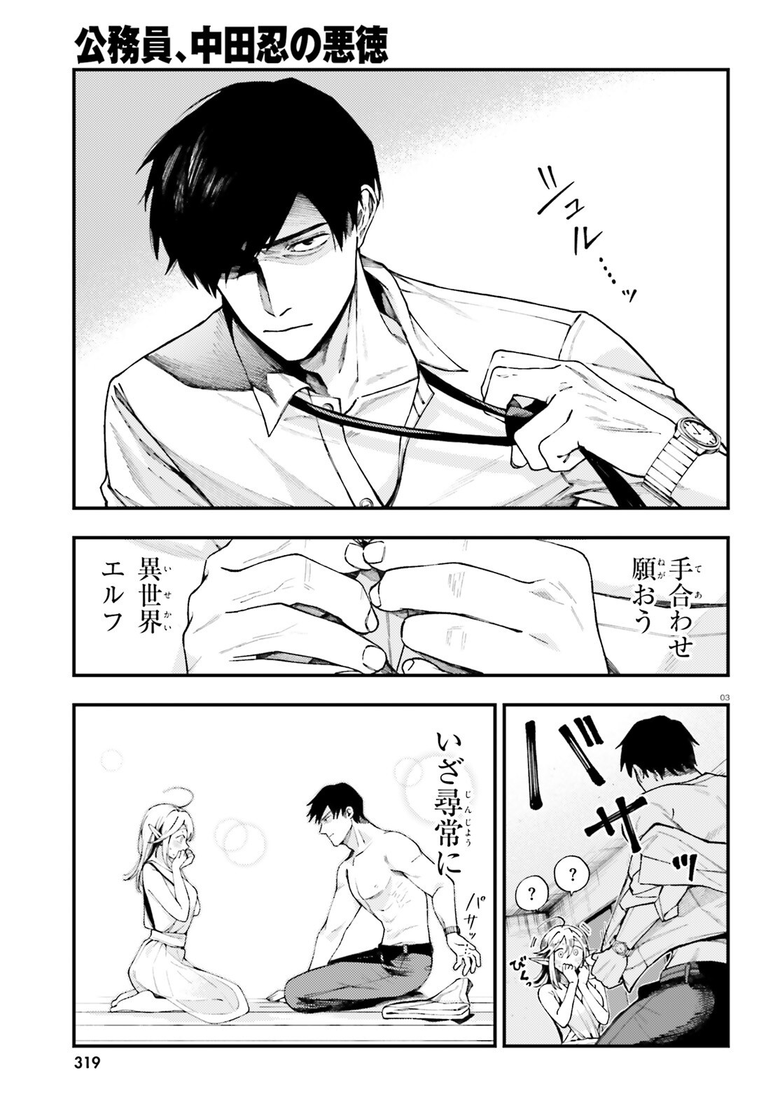 KOUMUIN, NAKATA SHINOBU NO AKUTOKU Chap 2 - Pic 3
