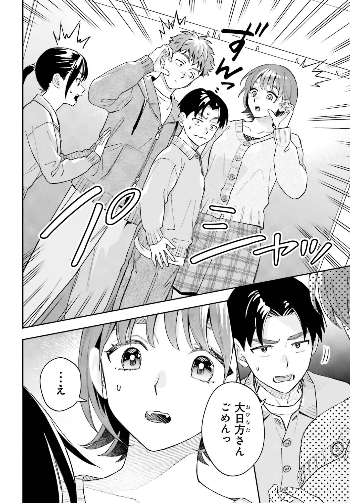 BOKU NO KANOJO WA DEKKAWAII Chap 23 - Pic 20