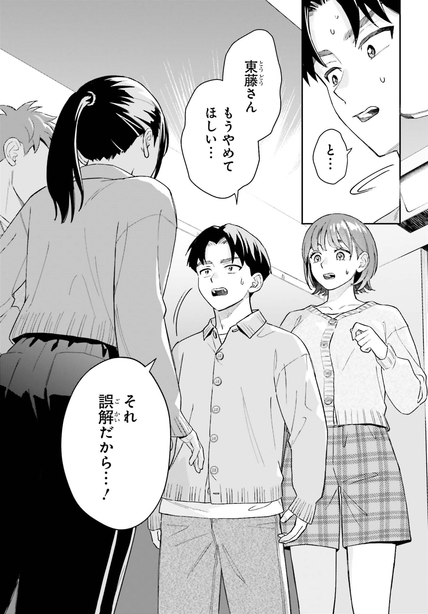 BOKU NO KANOJO WA DEKKAWAII Chap 23 - Pic 21