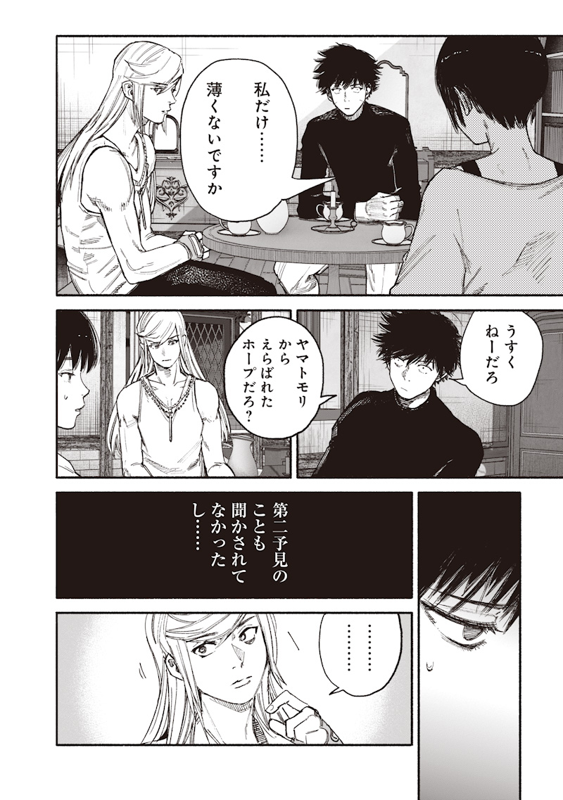 CHOUJIN X Chap 77.2 - Pic 31