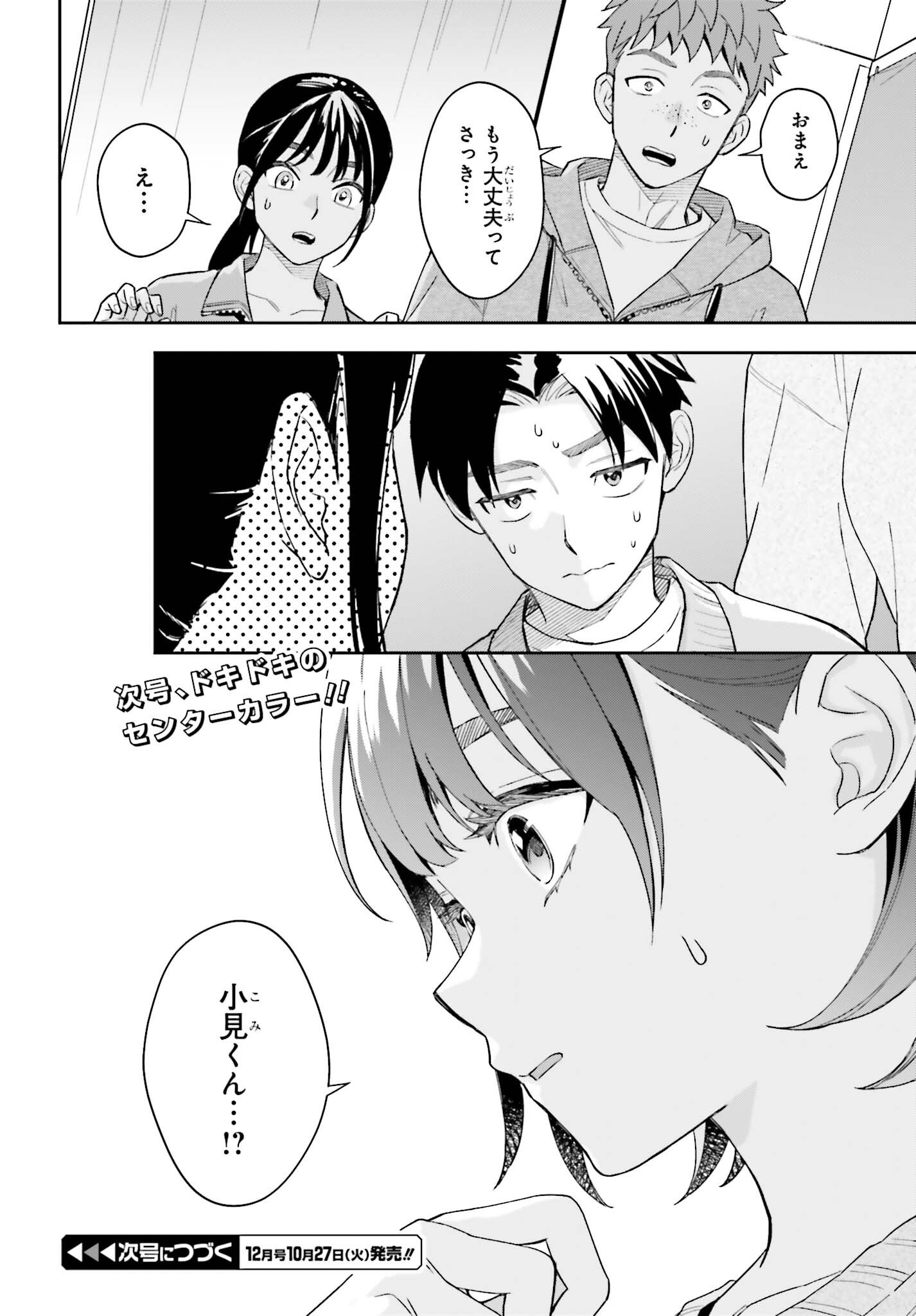 BOKU NO KANOJO WA DEKKAWAII Chap 23 - Pic 22
