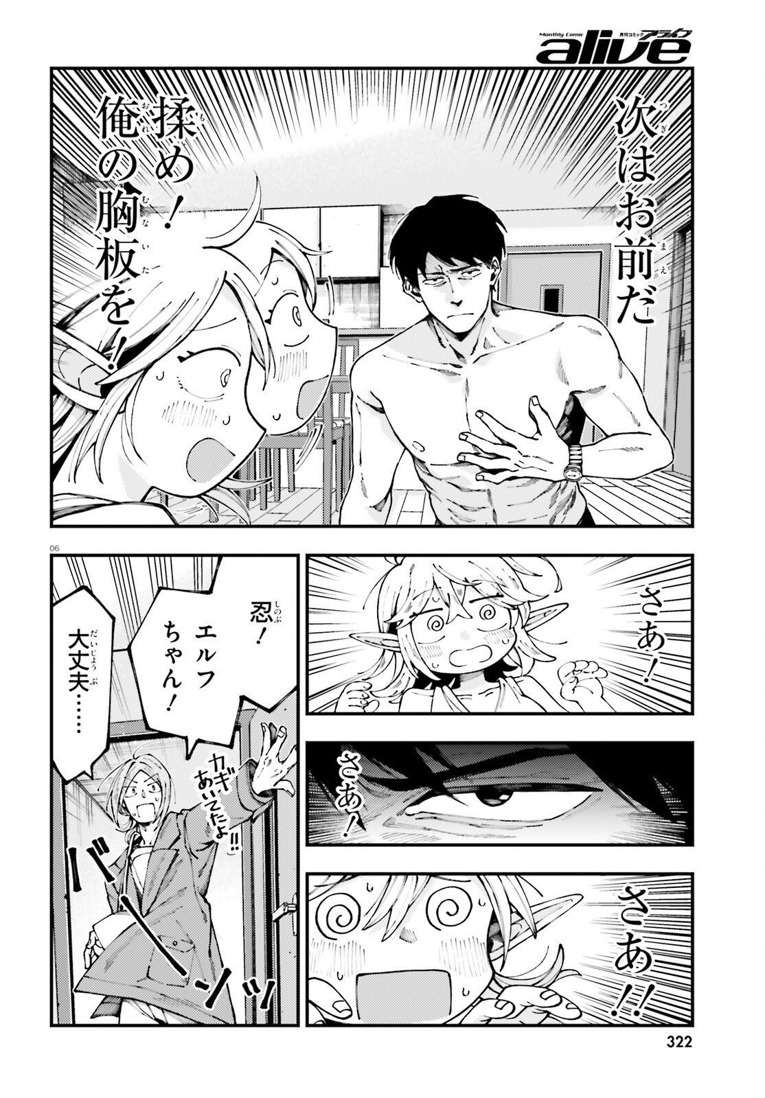 KOUMUIN, NAKATA SHINOBU NO AKUTOKU Chap 2 - Pic 6