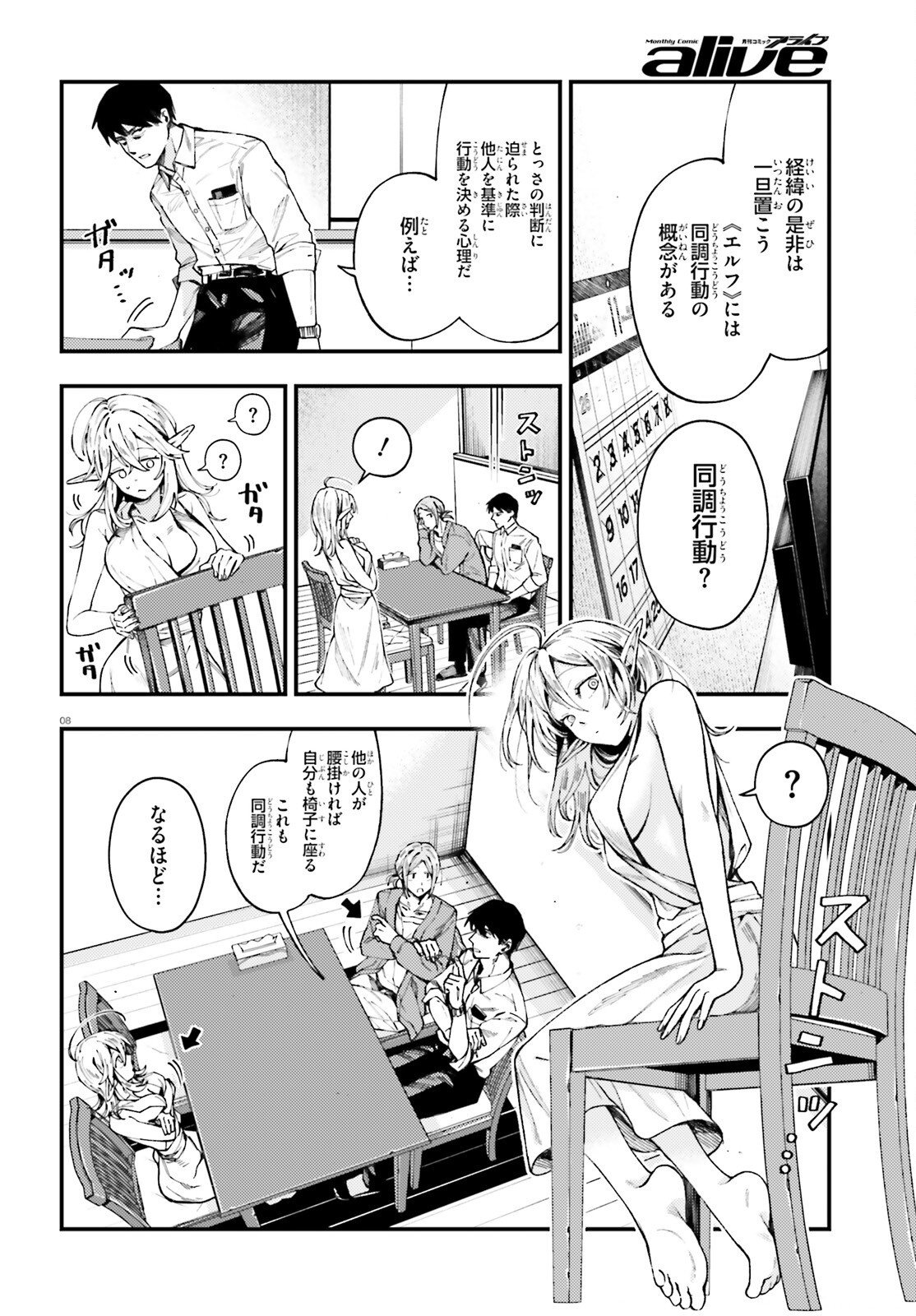 KOUMUIN, NAKATA SHINOBU NO AKUTOKU Chap 2 - Pic 8