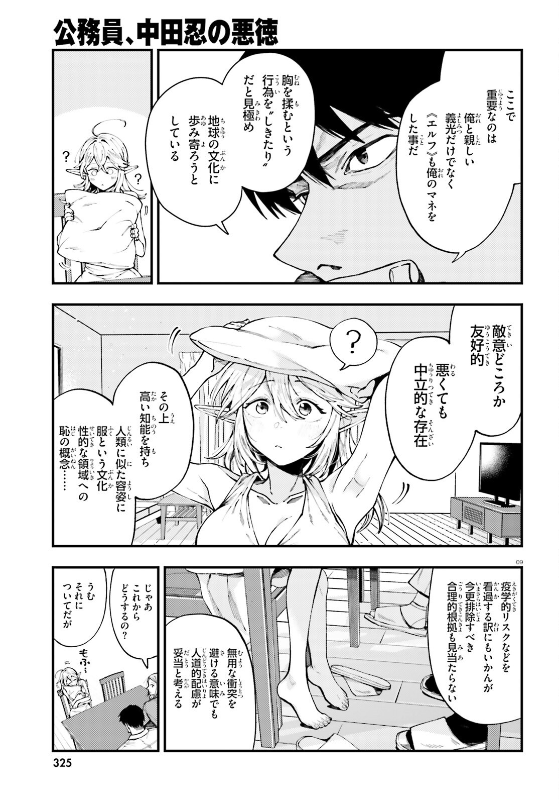 KOUMUIN, NAKATA SHINOBU NO AKUTOKU Chap 2 - Pic 9