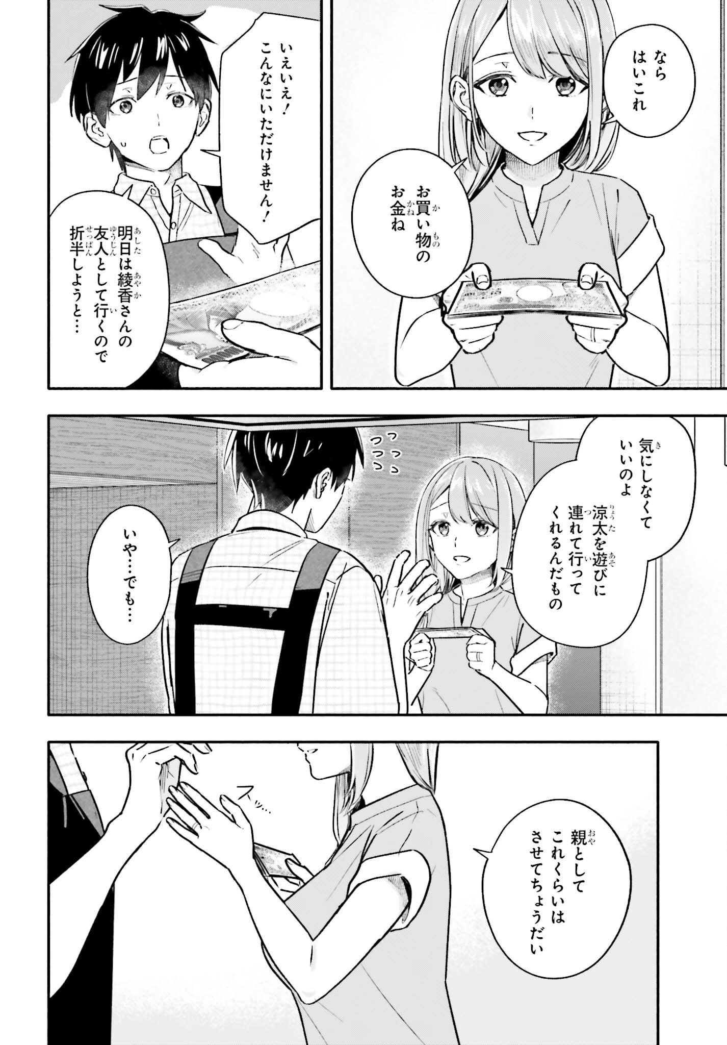 KAJI DAIKOU NO ARBEIT WO HAJIMETARA GAKUEN ICHI NO BISHOUJO NO KAZOKU NI KINIIRARECHAIMASHITA. Chap 17 - Pic 2