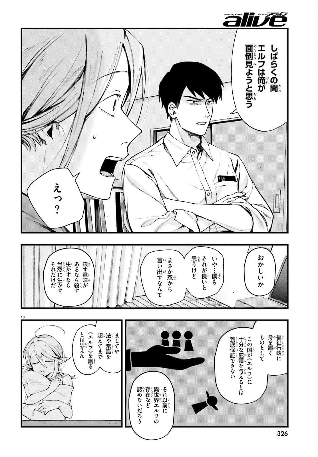 KOUMUIN, NAKATA SHINOBU NO AKUTOKU Chap 2 - Pic 10