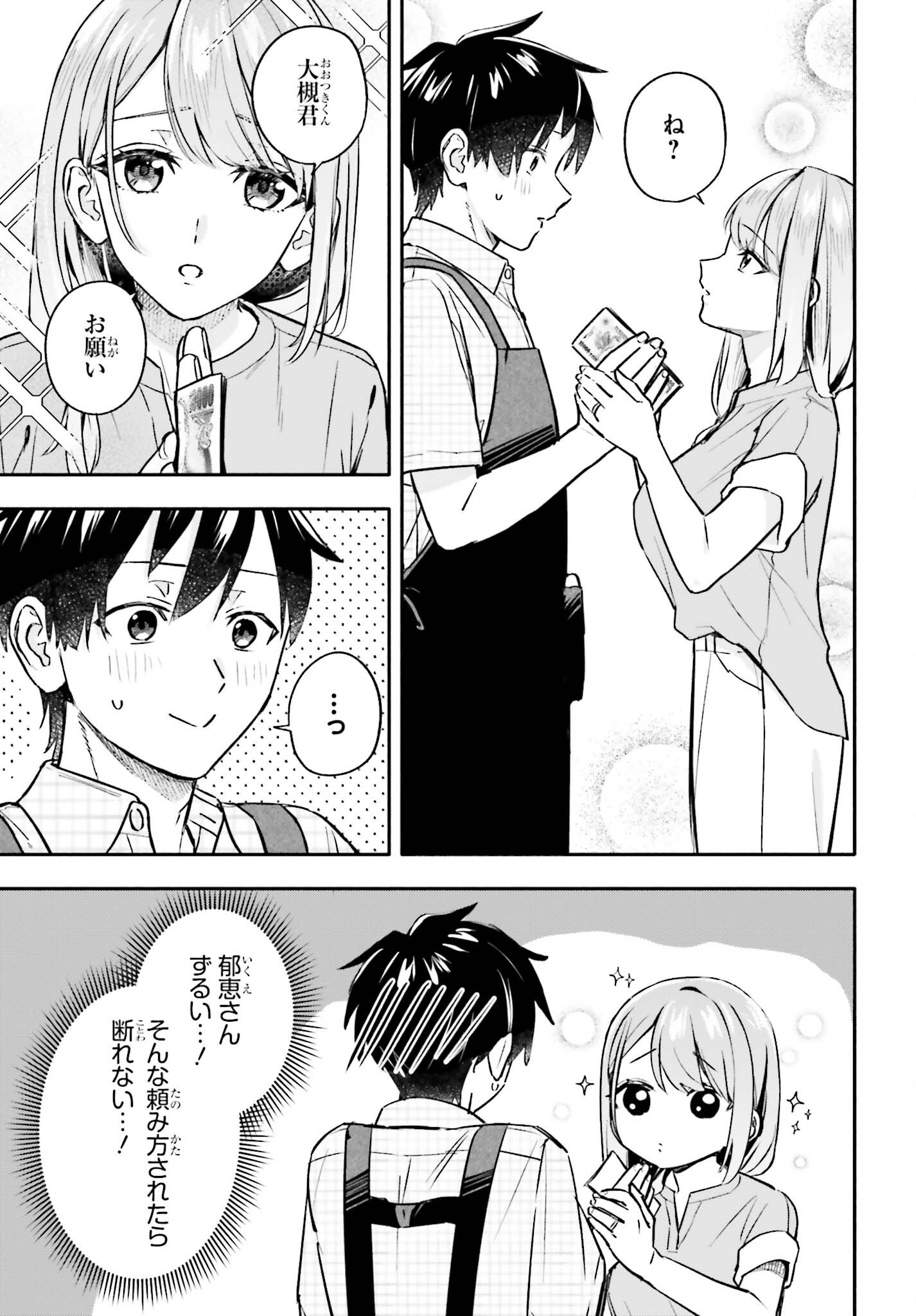KAJI DAIKOU NO ARBEIT WO HAJIMETARA GAKUEN ICHI NO BISHOUJO NO KAZOKU NI KINIIRARECHAIMASHITA. Chap 17 - Pic 3