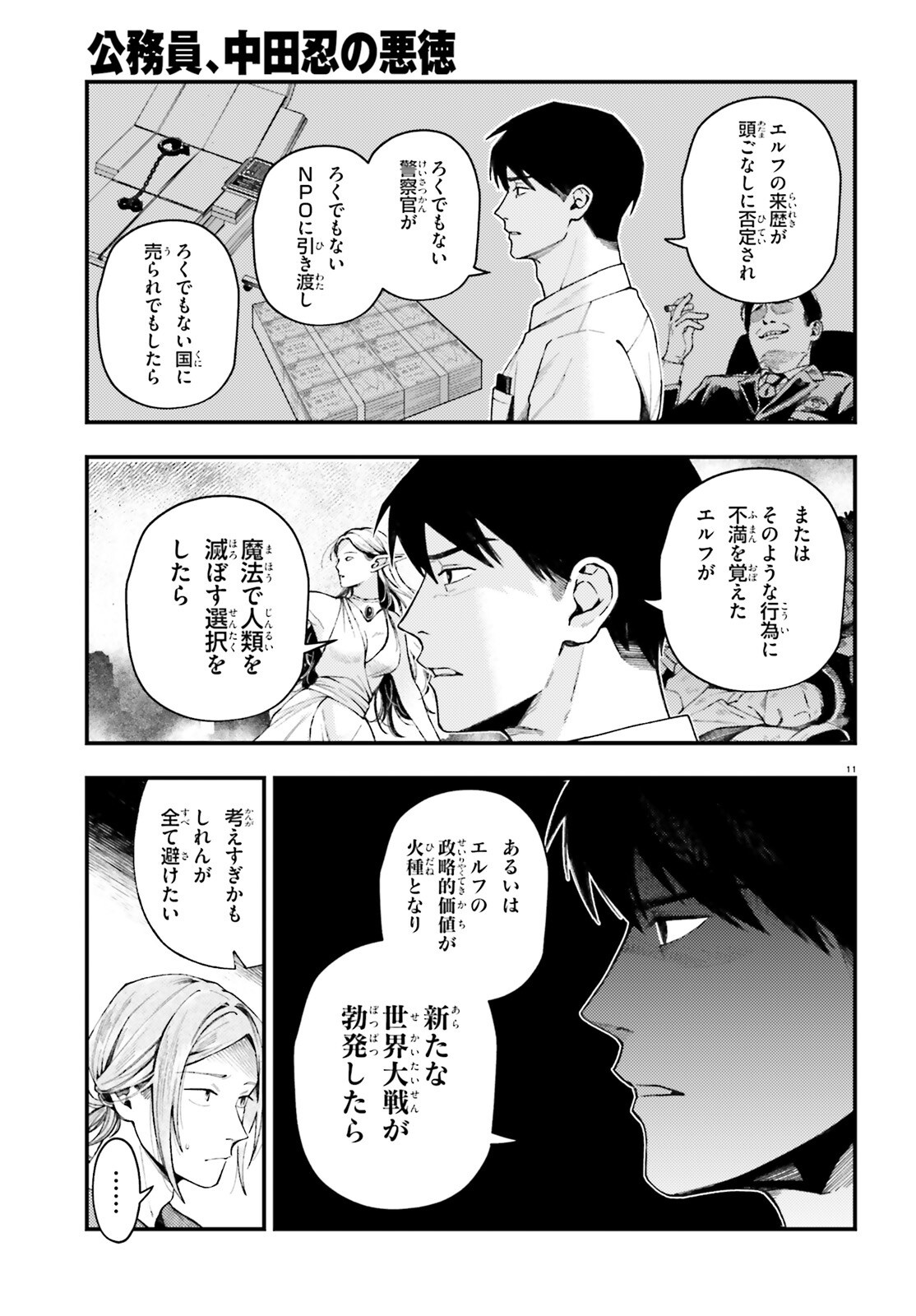 KOUMUIN, NAKATA SHINOBU NO AKUTOKU Chap 2 - Pic 11