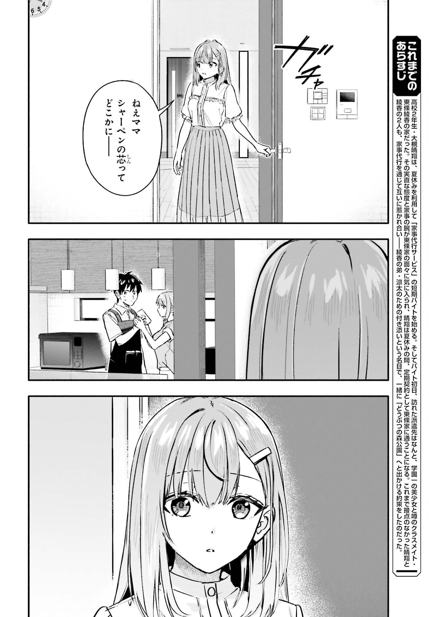 KAJI DAIKOU NO ARBEIT WO HAJIMETARA GAKUEN ICHI NO BISHOUJO NO KAZOKU NI KINIIRARECHAIMASHITA. Chap 17 - Pic 4