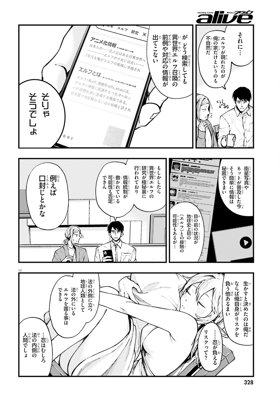 KOUMUIN, NAKATA SHINOBU NO AKUTOKU Chap 2 - Pic 12