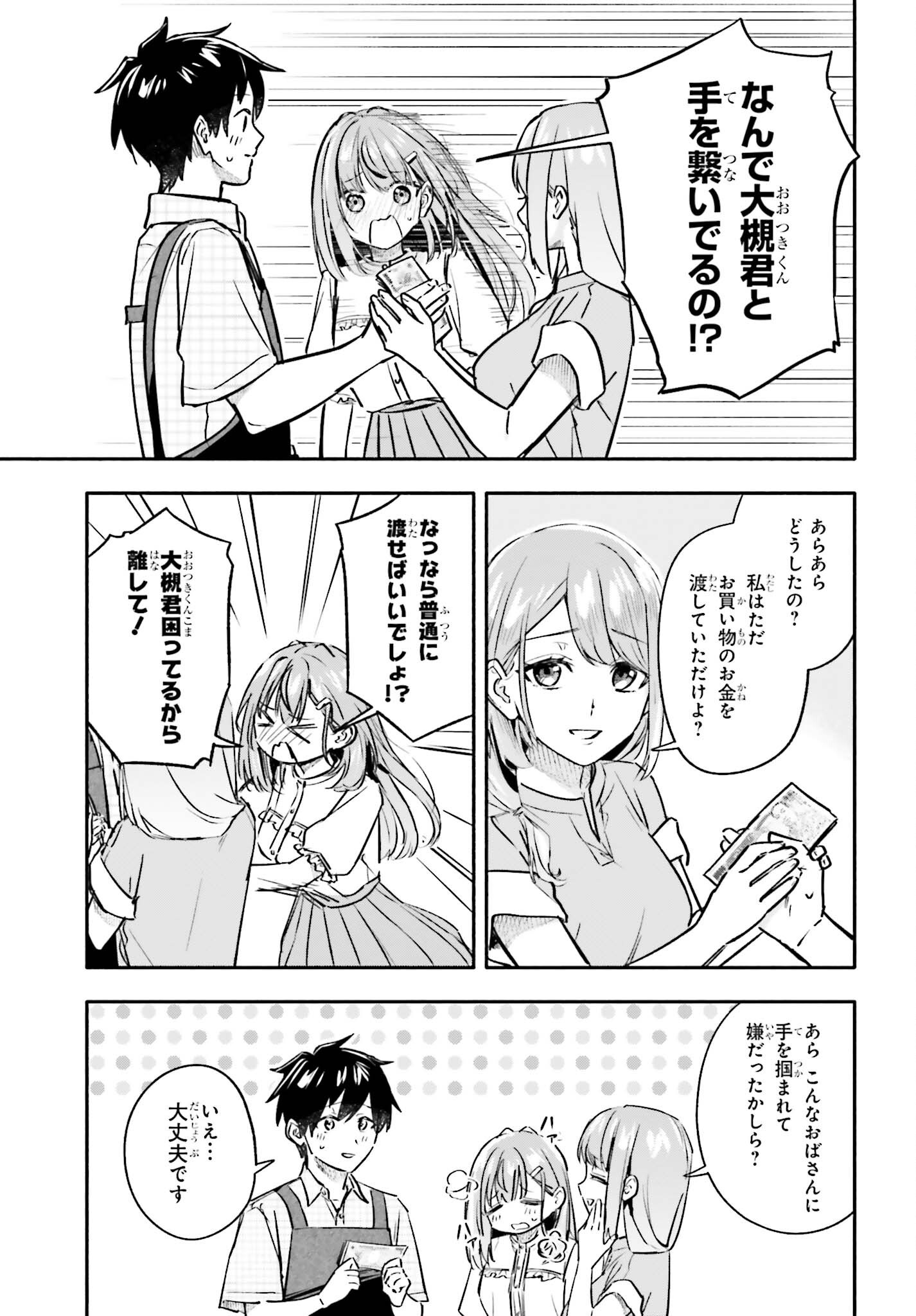 KAJI DAIKOU NO ARBEIT WO HAJIMETARA GAKUEN ICHI NO BISHOUJO NO KAZOKU NI KINIIRARECHAIMASHITA. Chap 17 - Pic 5