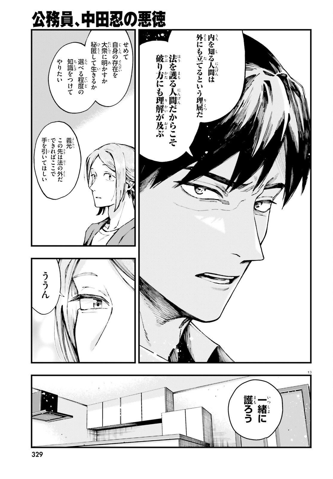 KOUMUIN, NAKATA SHINOBU NO AKUTOKU Chap 2 - Pic 13