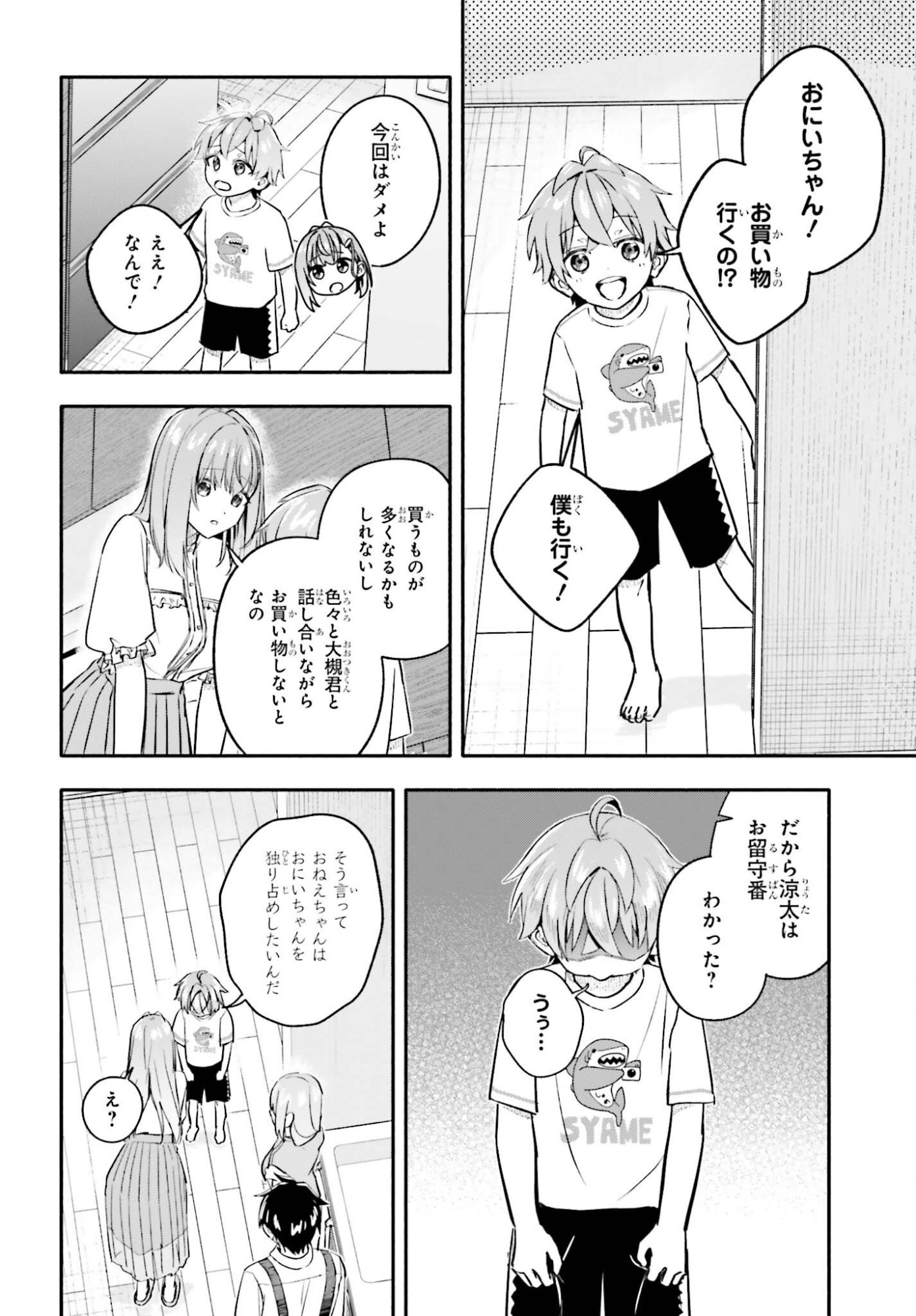 KAJI DAIKOU NO ARBEIT WO HAJIMETARA GAKUEN ICHI NO BISHOUJO NO KAZOKU NI KINIIRARECHAIMASHITA. Chap 17 - Pic 6