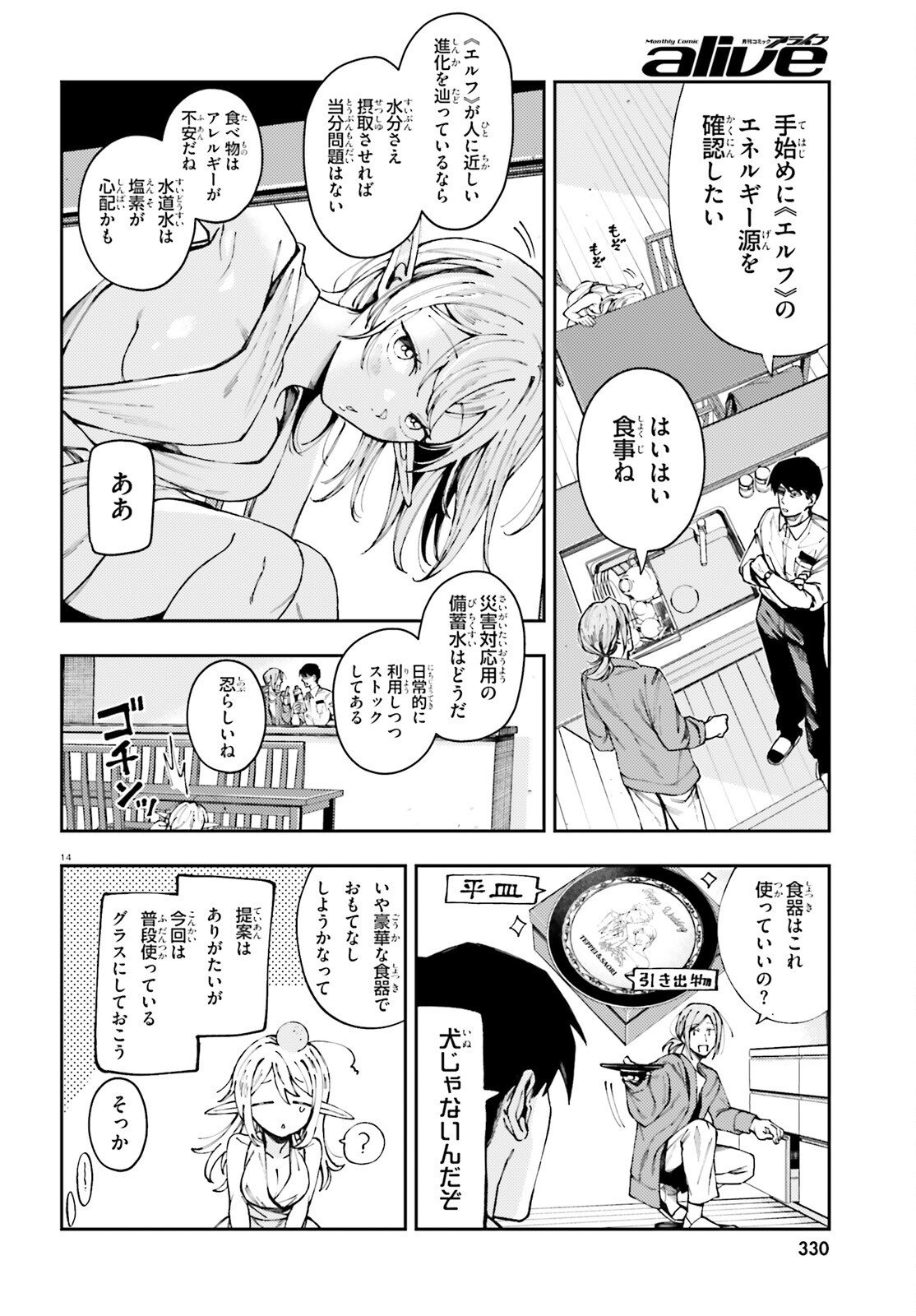 KOUMUIN, NAKATA SHINOBU NO AKUTOKU Chap 2 - Pic 14