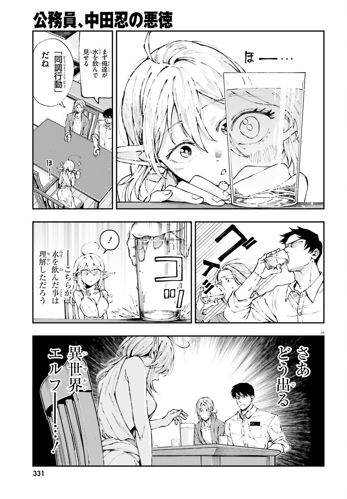KOUMUIN, NAKATA SHINOBU NO AKUTOKU Chap 2 - Pic 15