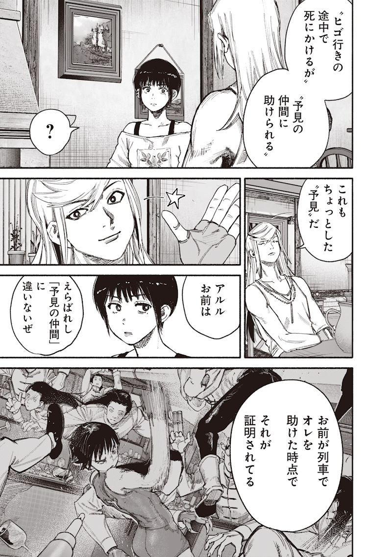 CHOUJIN X Chap 77.2 - Pic 32