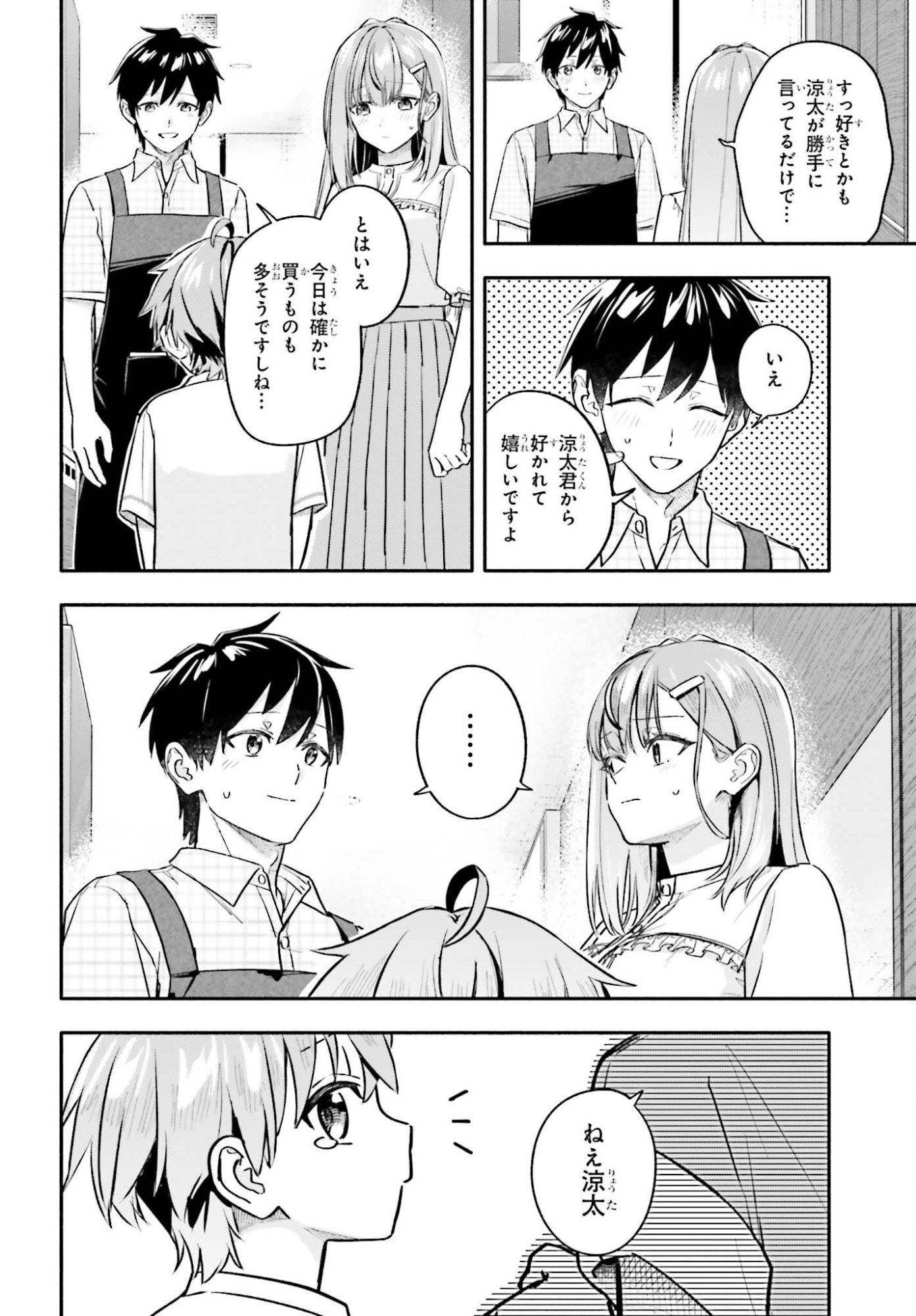 KAJI DAIKOU NO ARBEIT WO HAJIMETARA GAKUEN ICHI NO BISHOUJO NO KAZOKU NI KINIIRARECHAIMASHITA. Chap 17 - Pic 8