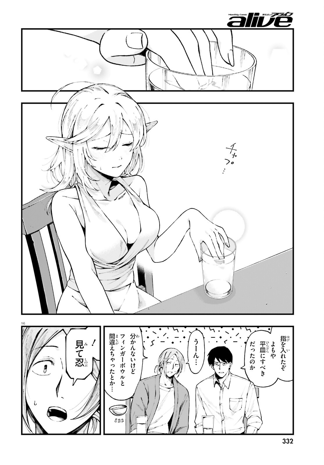 KOUMUIN, NAKATA SHINOBU NO AKUTOKU Chap 2 - Pic 16