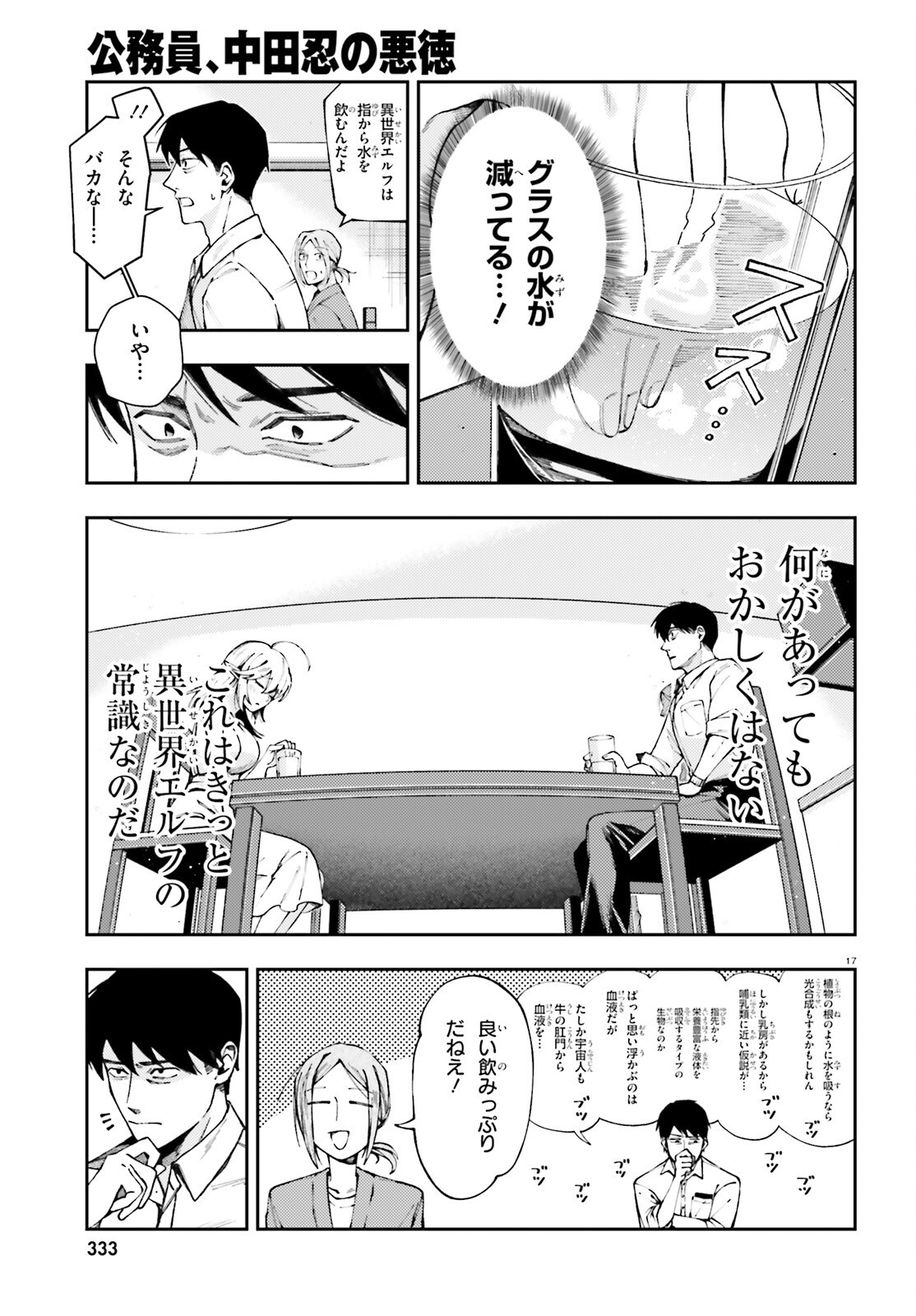 KOUMUIN, NAKATA SHINOBU NO AKUTOKU Chap 2 - Pic 17