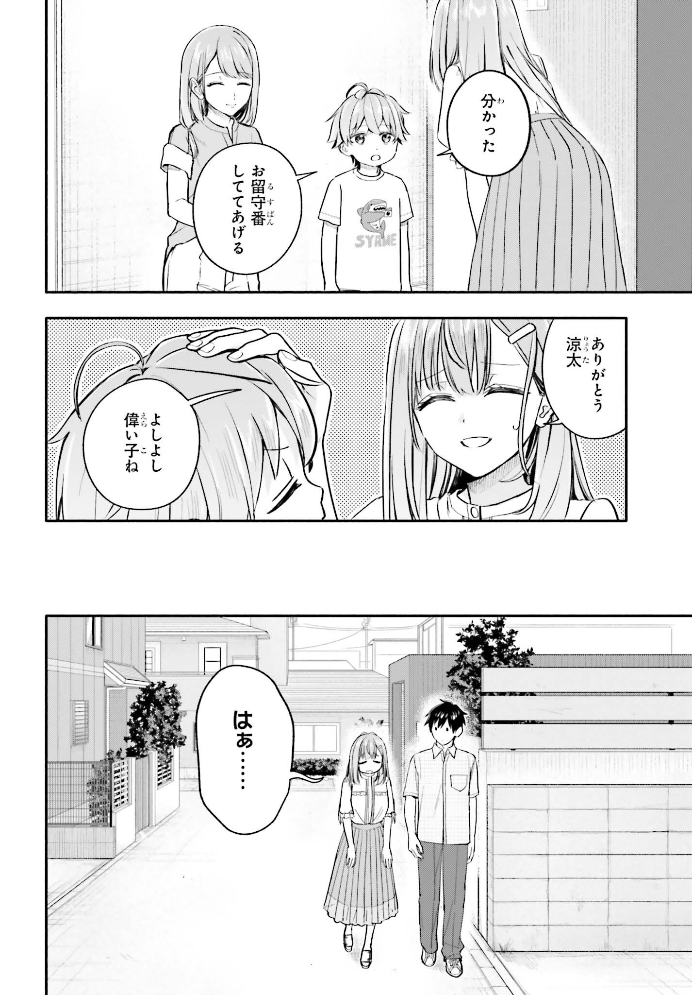 KAJI DAIKOU NO ARBEIT WO HAJIMETARA GAKUEN ICHI NO BISHOUJO NO KAZOKU NI KINIIRARECHAIMASHITA. Chap 17 - Pic 10