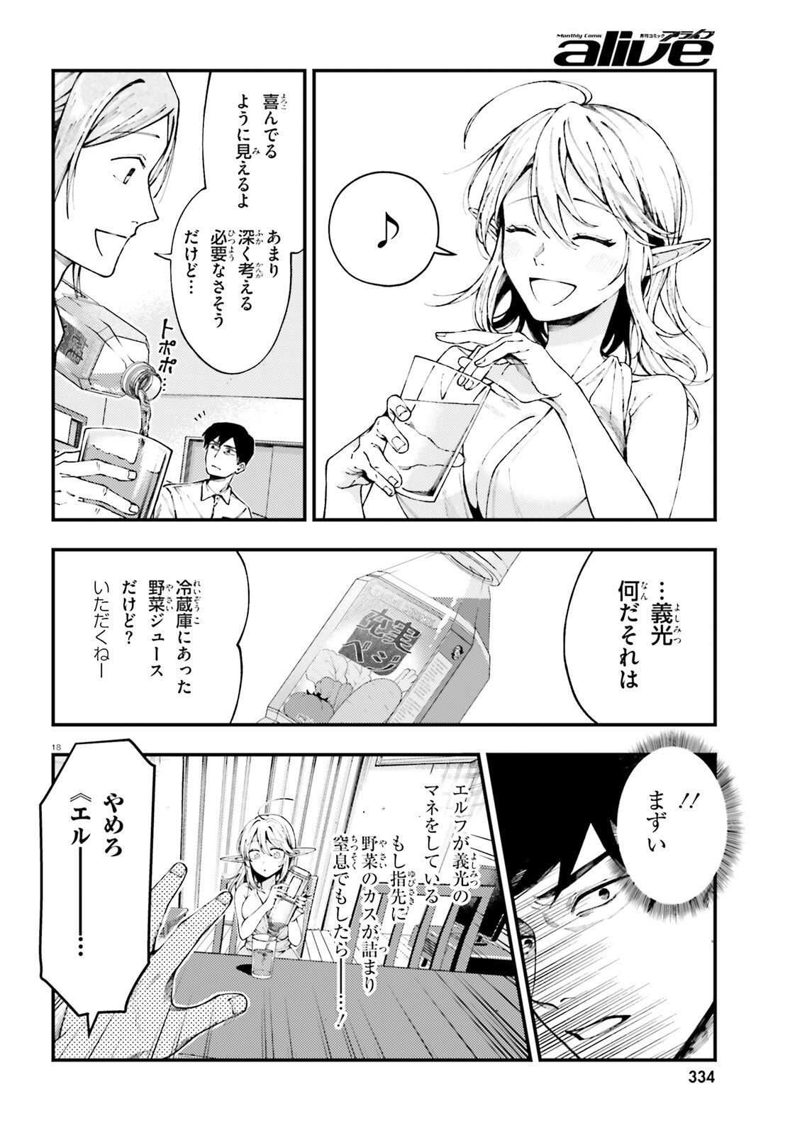 KOUMUIN, NAKATA SHINOBU NO AKUTOKU Chap 2 - Pic 18
