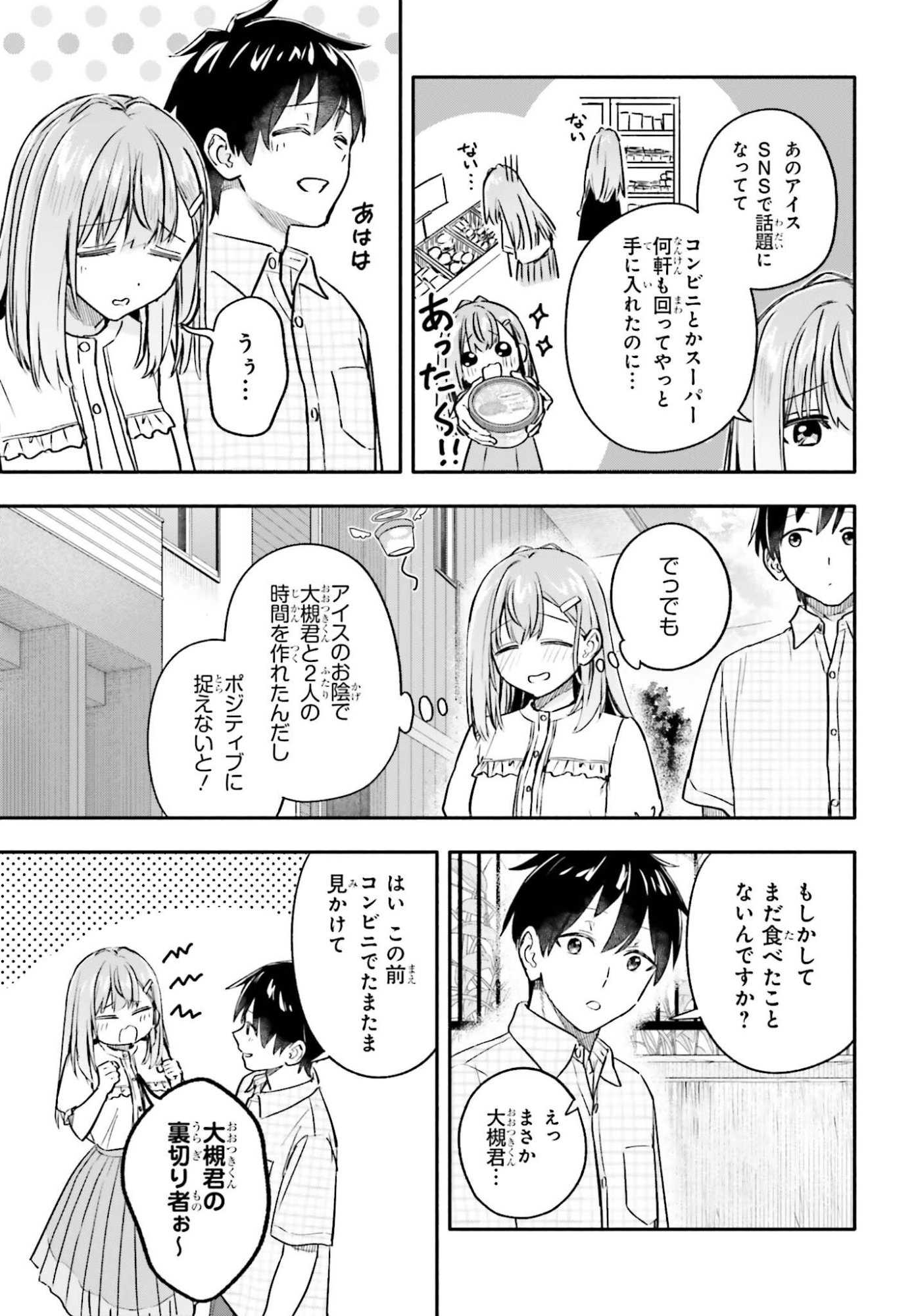 KAJI DAIKOU NO ARBEIT WO HAJIMETARA GAKUEN ICHI NO BISHOUJO NO KAZOKU NI KINIIRARECHAIMASHITA. Chap 17 - Pic 11