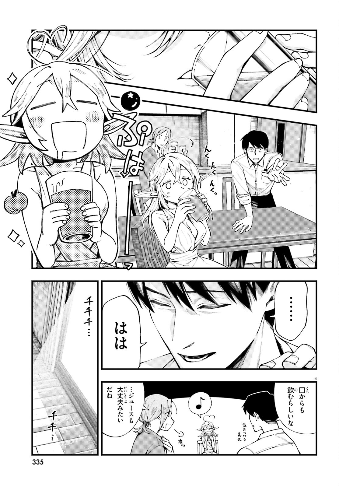 KOUMUIN, NAKATA SHINOBU NO AKUTOKU Chap 2 - Pic 19
