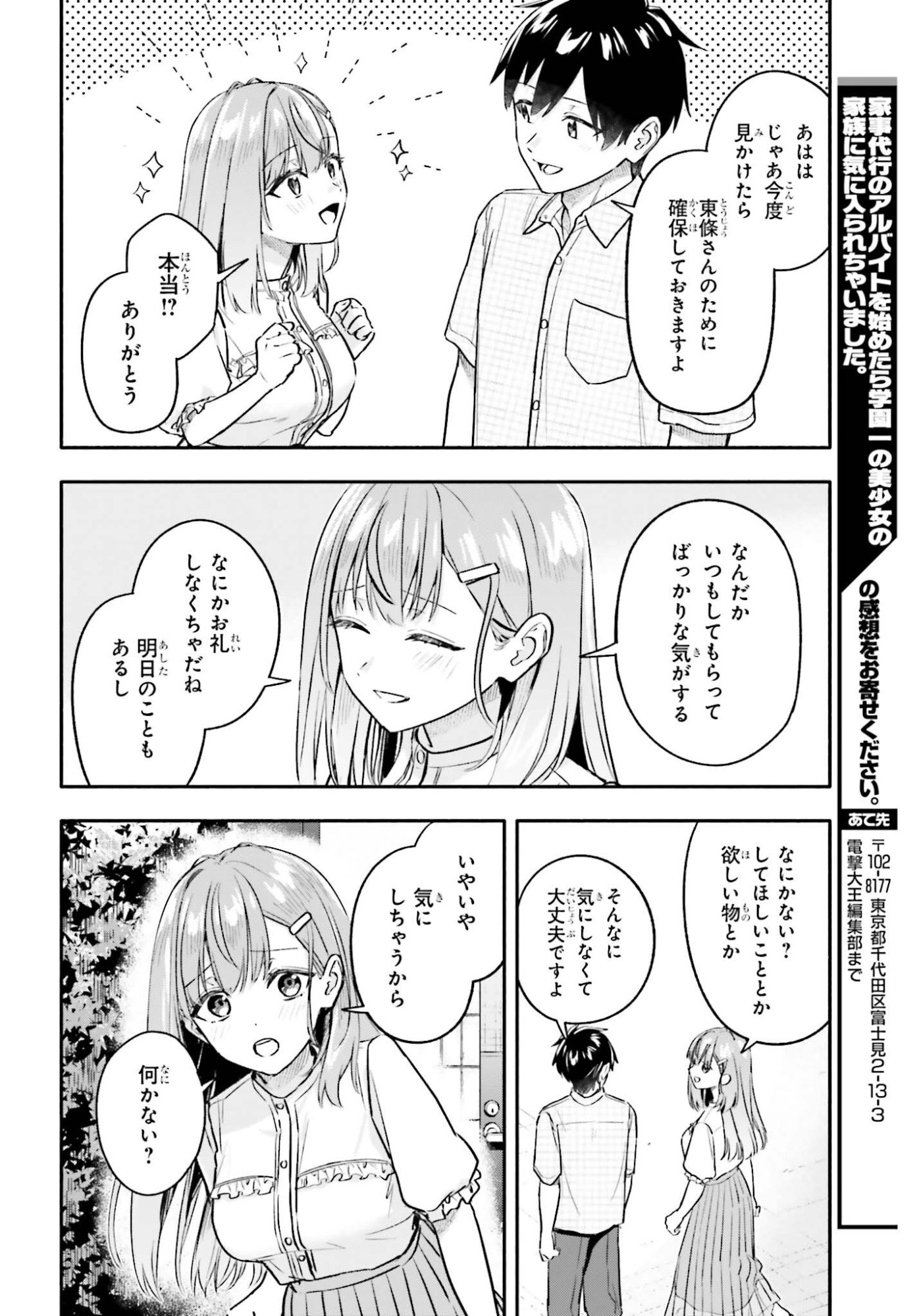 KAJI DAIKOU NO ARBEIT WO HAJIMETARA GAKUEN ICHI NO BISHOUJO NO KAZOKU NI KINIIRARECHAIMASHITA. Chap 17 - Pic 12