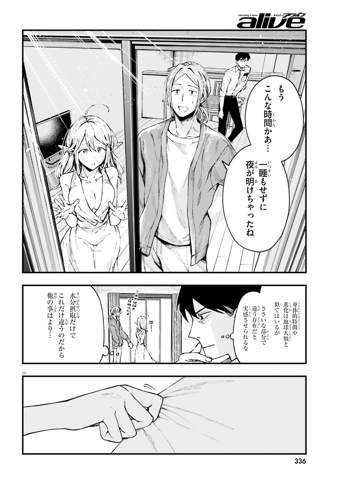 KOUMUIN, NAKATA SHINOBU NO AKUTOKU Chap 2 - Pic 20