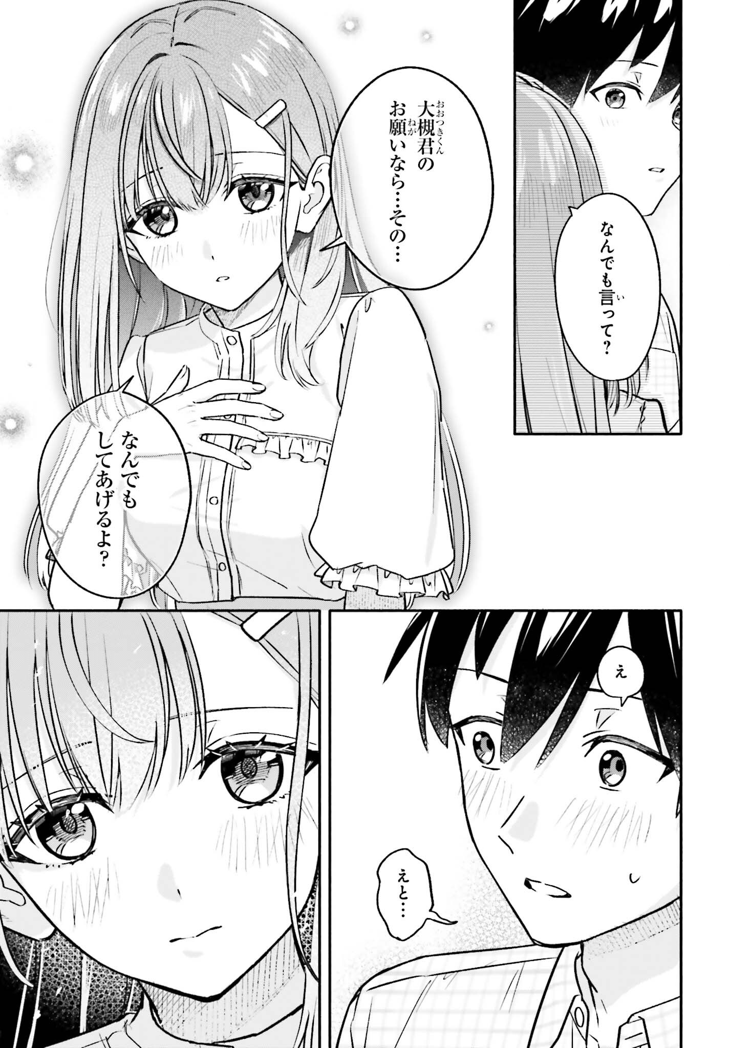 KAJI DAIKOU NO ARBEIT WO HAJIMETARA GAKUEN ICHI NO BISHOUJO NO KAZOKU NI KINIIRARECHAIMASHITA. Chap 17 - Pic 13