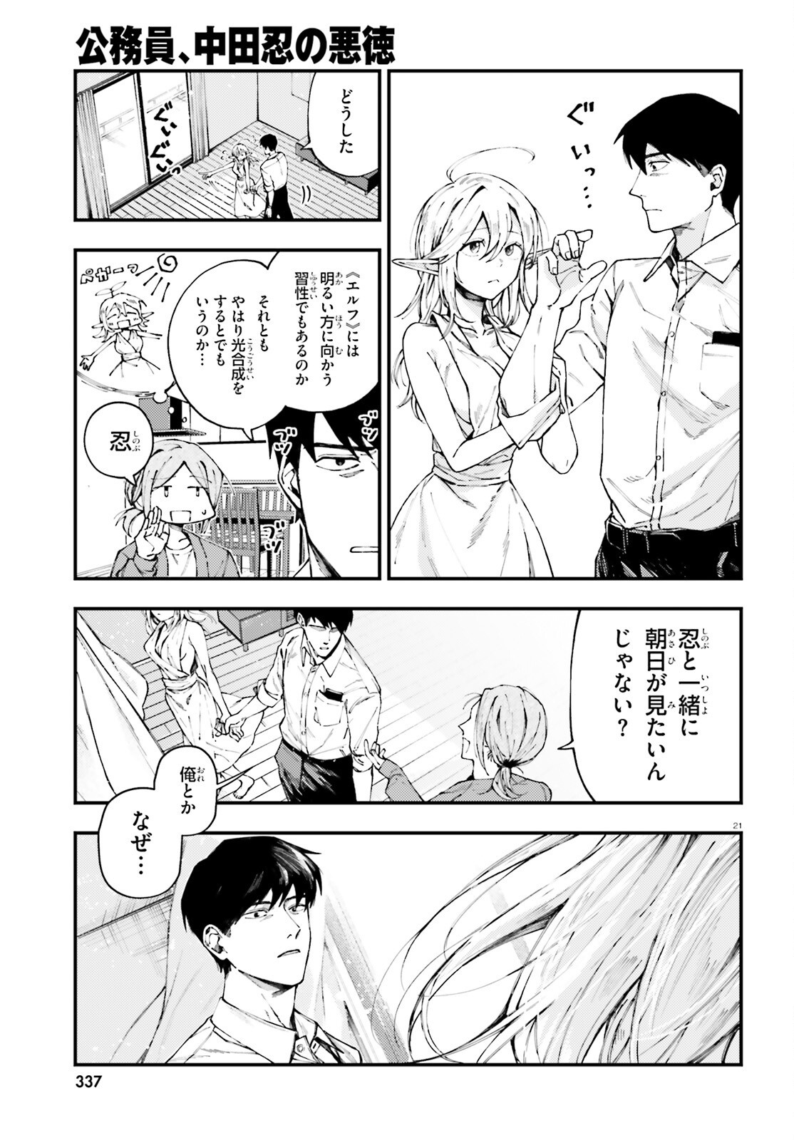 KOUMUIN, NAKATA SHINOBU NO AKUTOKU Chap 2 - Pic 21