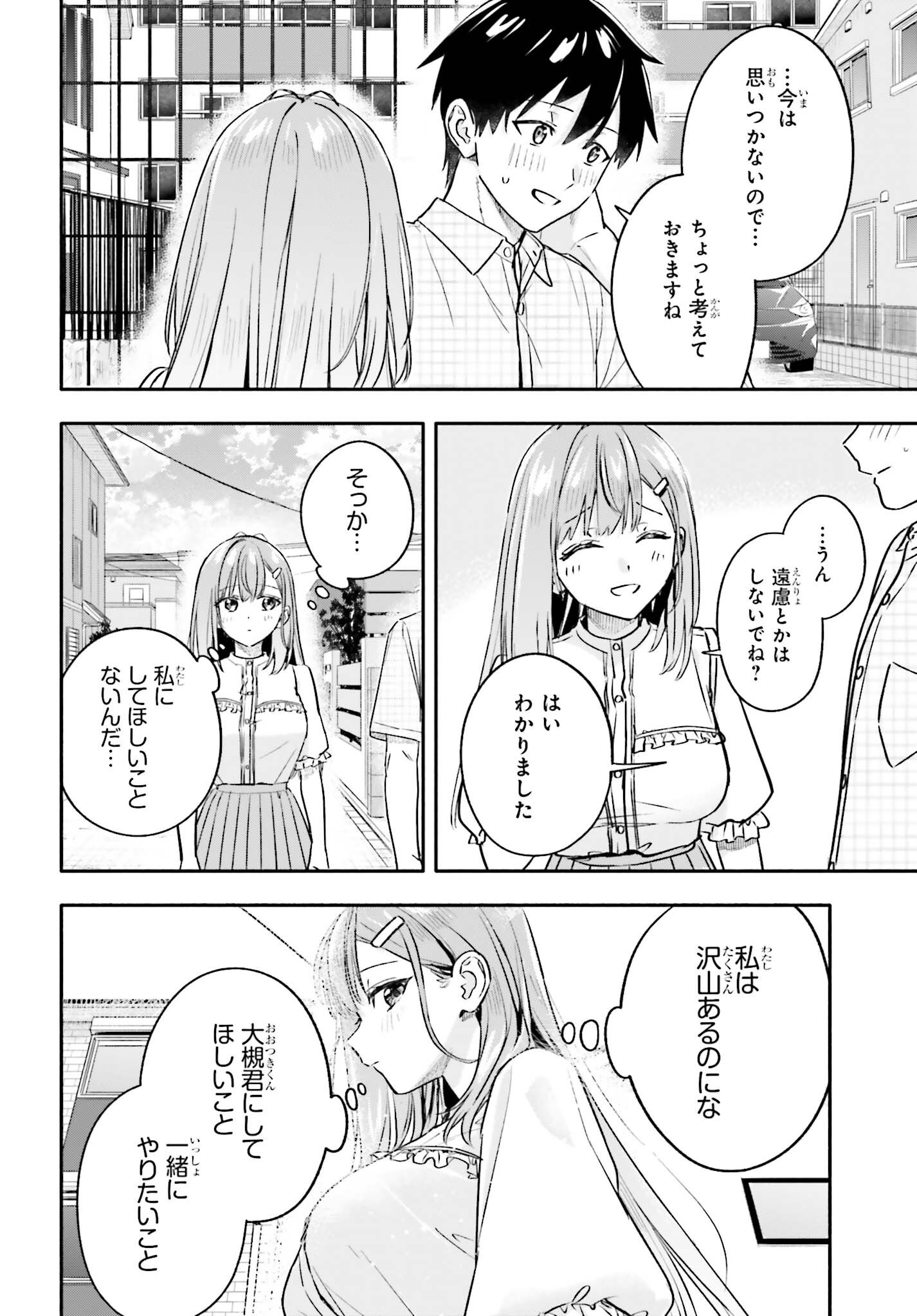 KAJI DAIKOU NO ARBEIT WO HAJIMETARA GAKUEN ICHI NO BISHOUJO NO KAZOKU NI KINIIRARECHAIMASHITA. Chap 17 - Pic 14