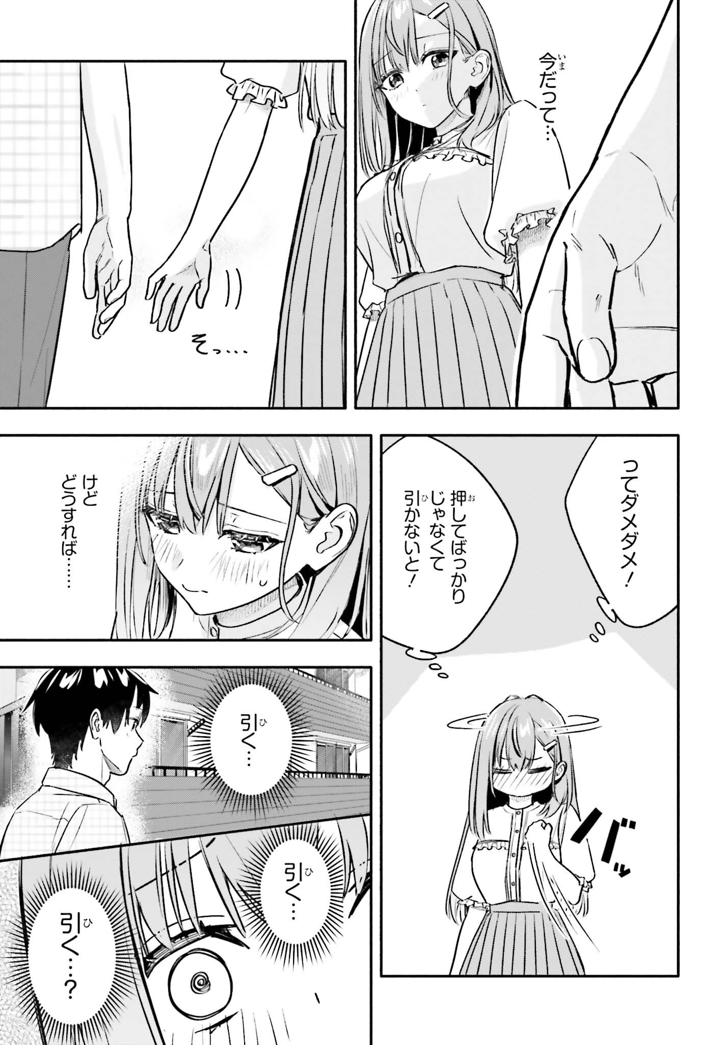 KAJI DAIKOU NO ARBEIT WO HAJIMETARA GAKUEN ICHI NO BISHOUJO NO KAZOKU NI KINIIRARECHAIMASHITA. Chap 17 - Pic 15