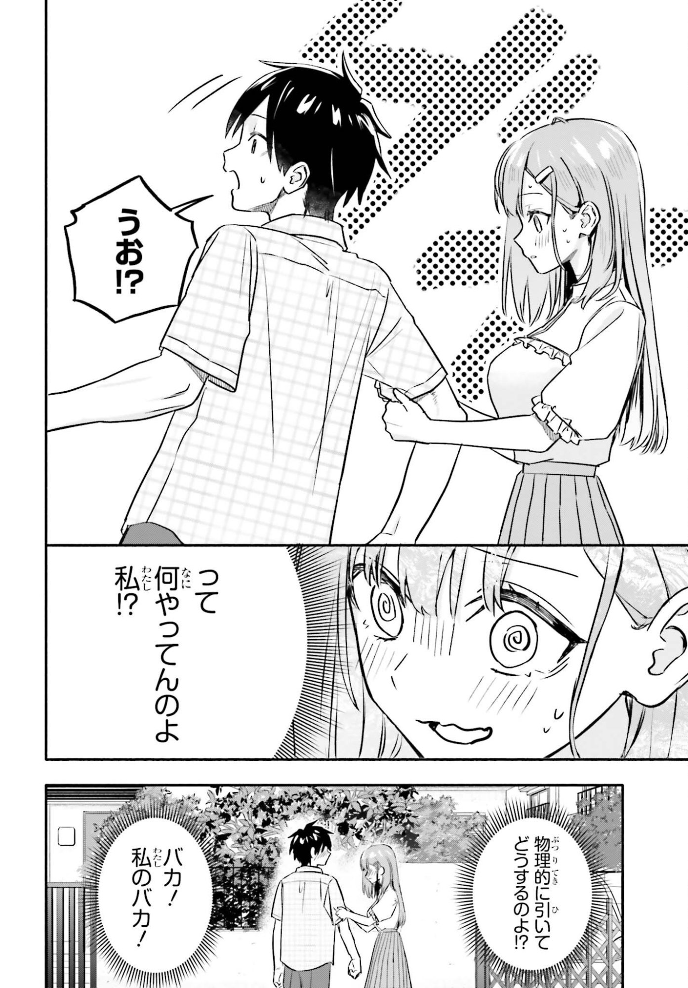 KAJI DAIKOU NO ARBEIT WO HAJIMETARA GAKUEN ICHI NO BISHOUJO NO KAZOKU NI KINIIRARECHAIMASHITA. Chap 17 - Pic 16