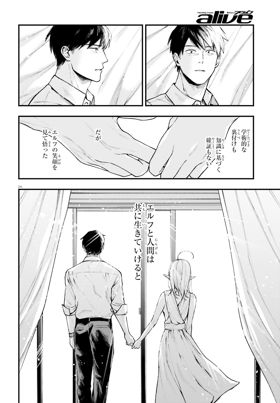 KOUMUIN, NAKATA SHINOBU NO AKUTOKU Chap 2 - Pic 24
