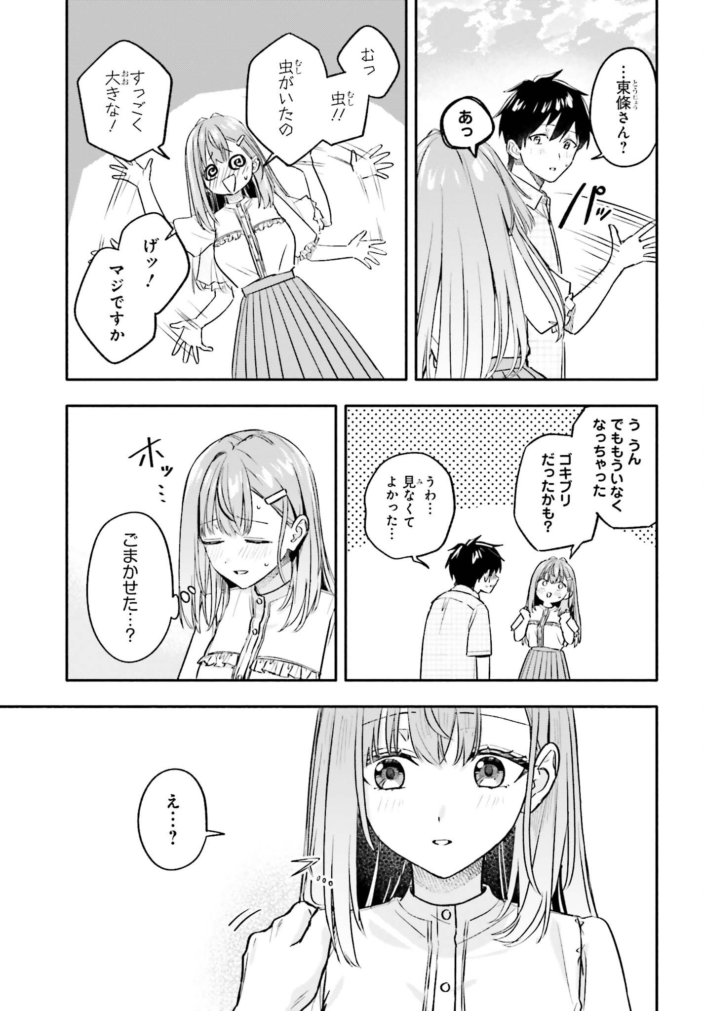 KAJI DAIKOU NO ARBEIT WO HAJIMETARA GAKUEN ICHI NO BISHOUJO NO KAZOKU NI KINIIRARECHAIMASHITA. Chap 17 - Pic 17