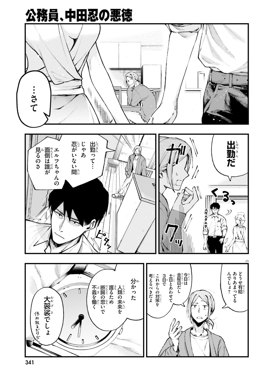 KOUMUIN, NAKATA SHINOBU NO AKUTOKU Chap 2 - Pic 25