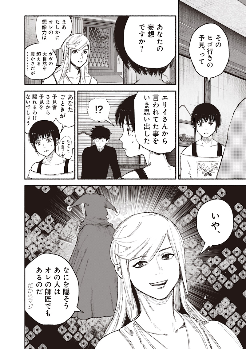 CHOUJIN X Chap 77.2 - Pic 33