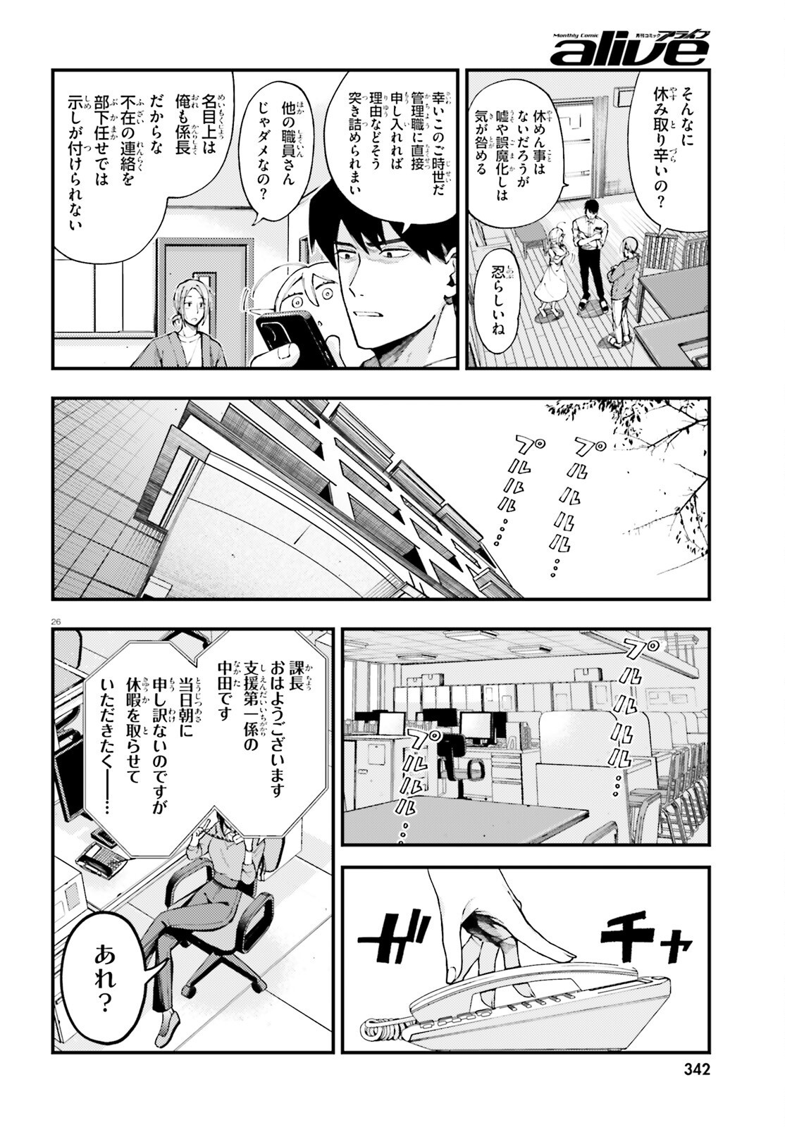 KOUMUIN, NAKATA SHINOBU NO AKUTOKU Chap 2 - Pic 26