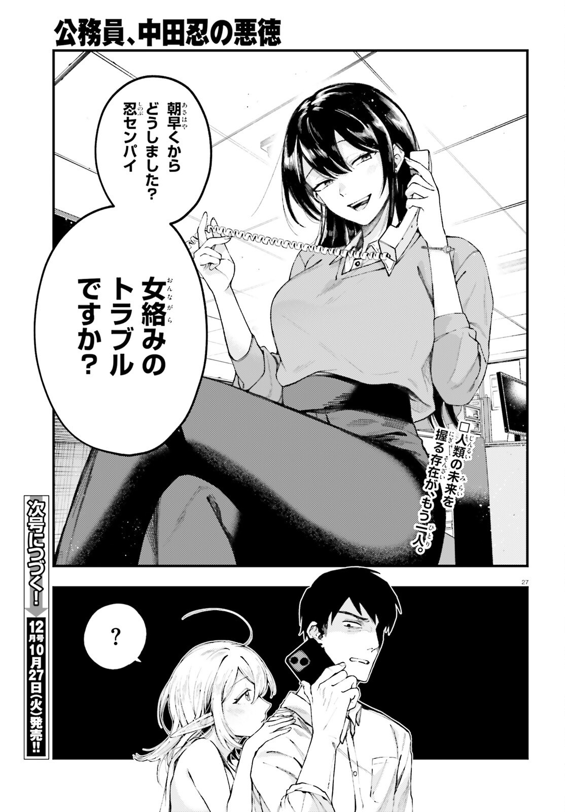 KOUMUIN, NAKATA SHINOBU NO AKUTOKU Chap 2 - Pic 27