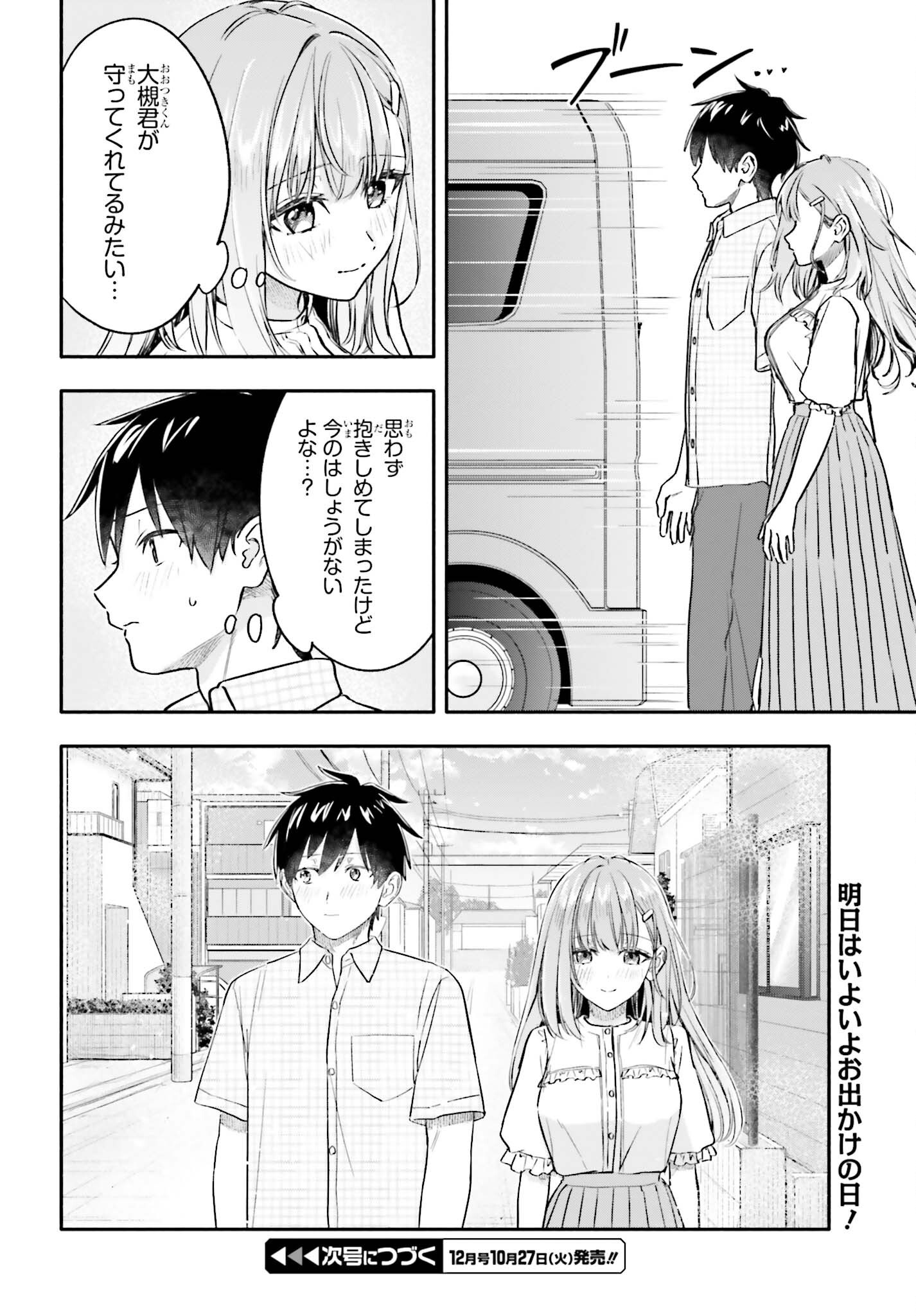 KAJI DAIKOU NO ARBEIT WO HAJIMETARA GAKUEN ICHI NO BISHOUJO NO KAZOKU NI KINIIRARECHAIMASHITA. Chap 17 - Pic 20