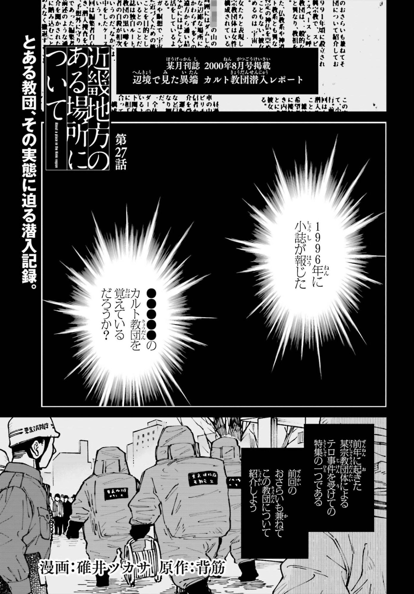 KINKI CHIHOU NO ARU BASHO NI TSUITE Chap 27 - Pic 1