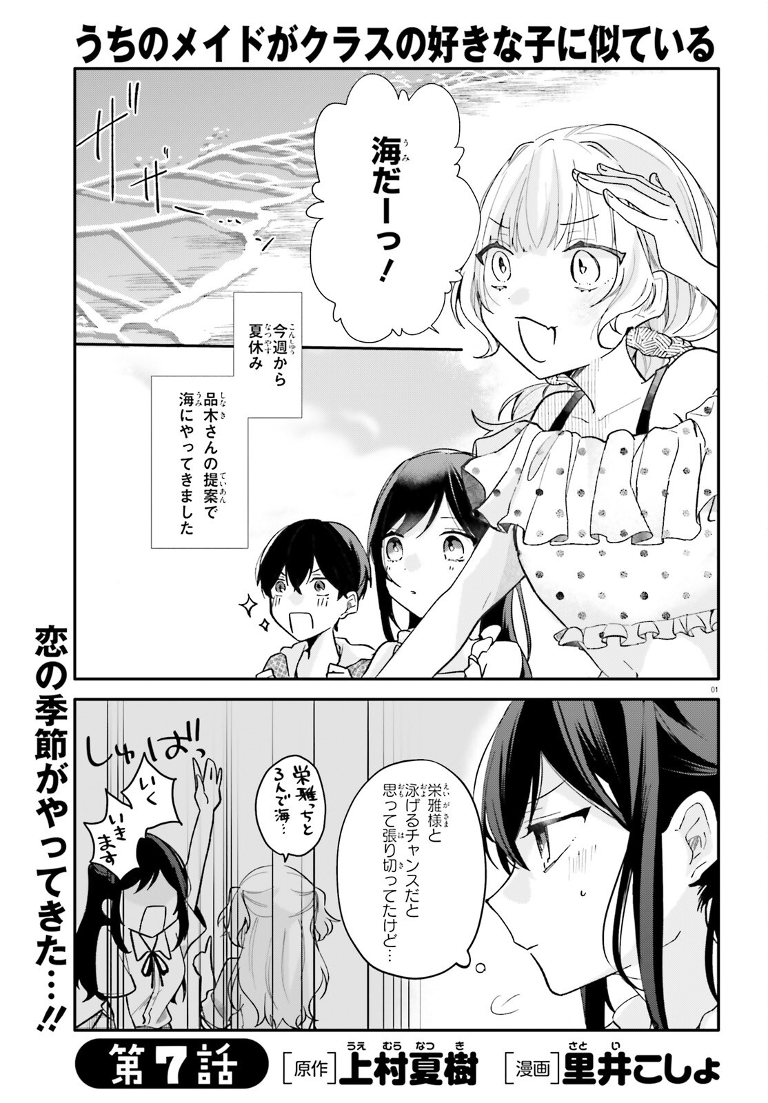 UCHI NO MAID GA CLASS NO SUKI NA KO NI NITEIRU Chap 7 - Pic 1