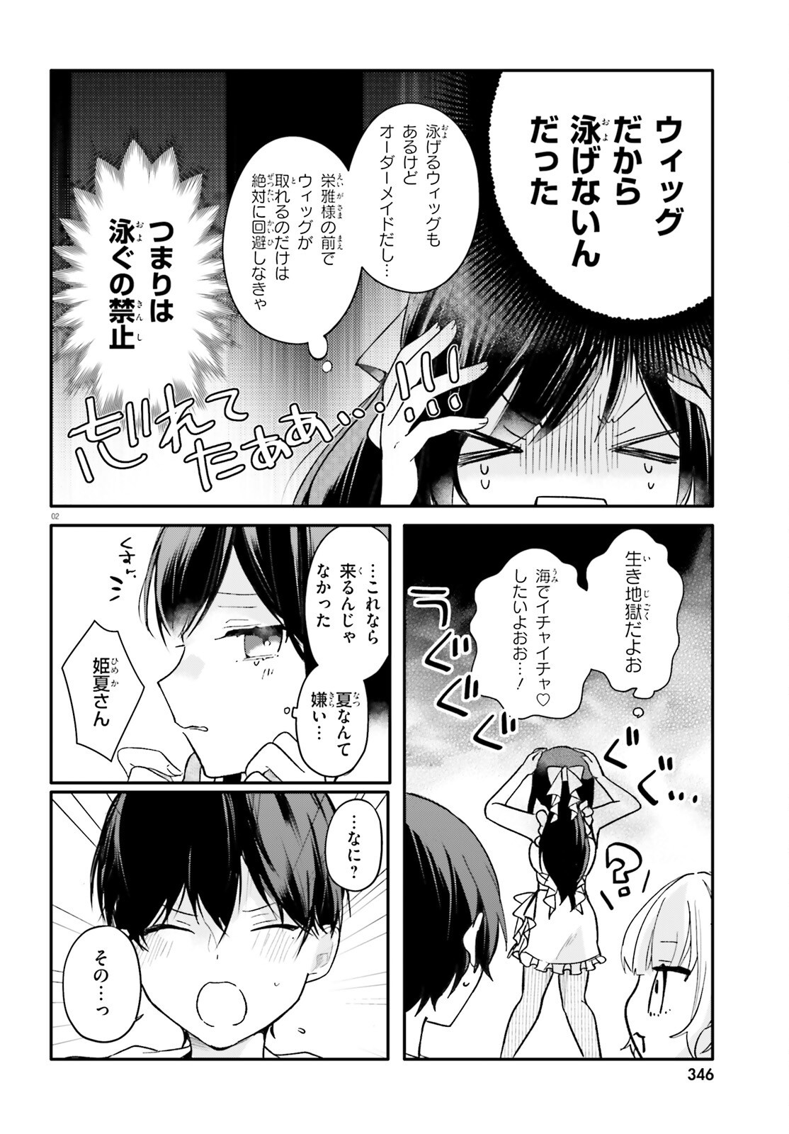 UCHI NO MAID GA CLASS NO SUKI NA KO NI NITEIRU Chap 7 - Pic 2