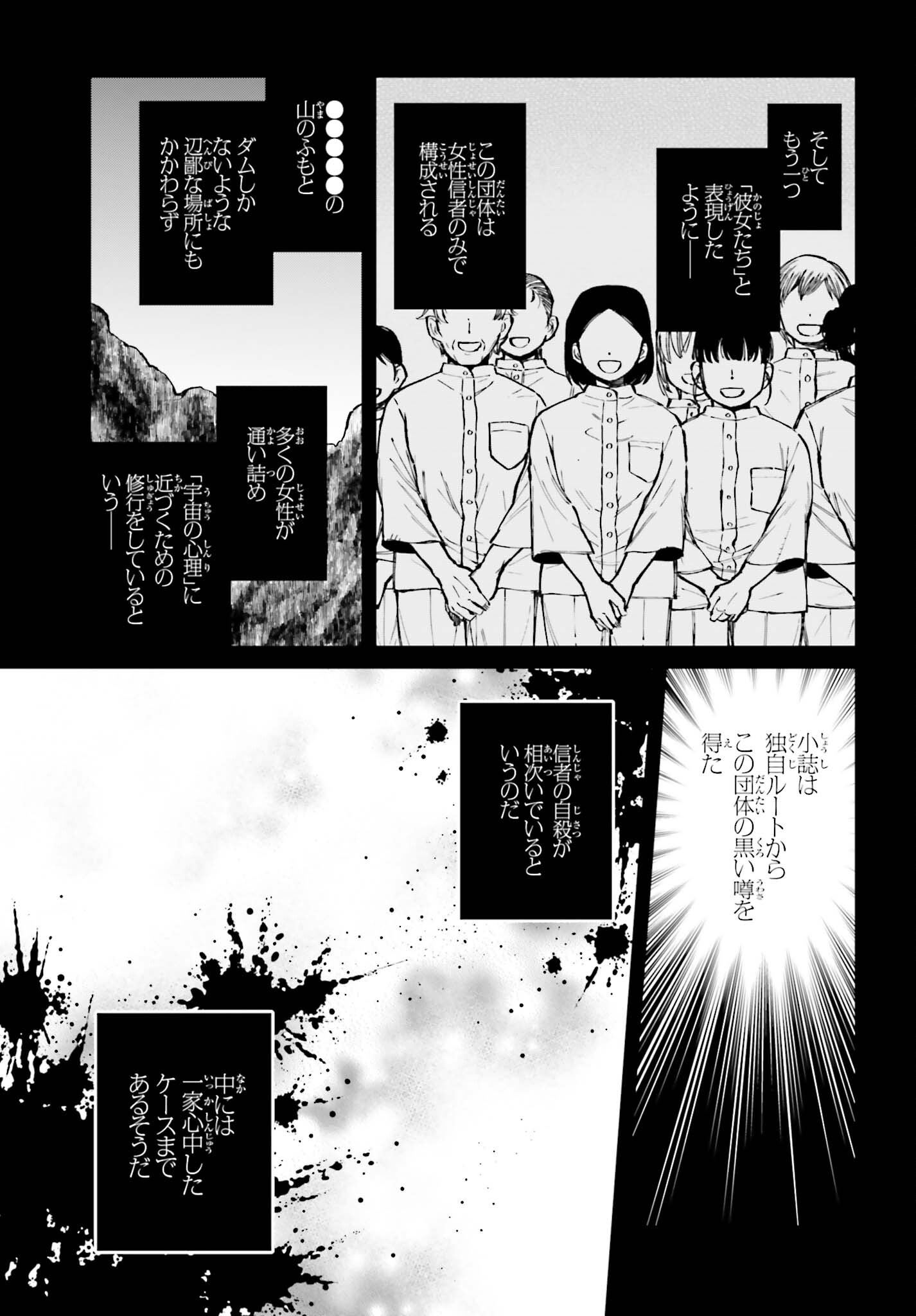 KINKI CHIHOU NO ARU BASHO NI TSUITE Chap 27 - Pic 3