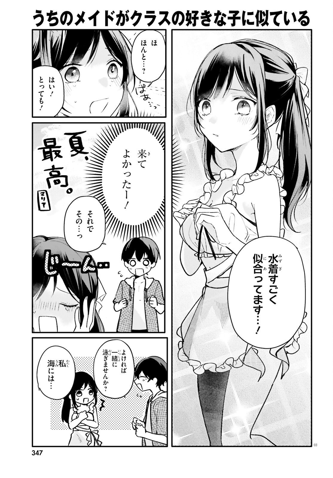 UCHI NO MAID GA CLASS NO SUKI NA KO NI NITEIRU Chap 7 - Pic 3