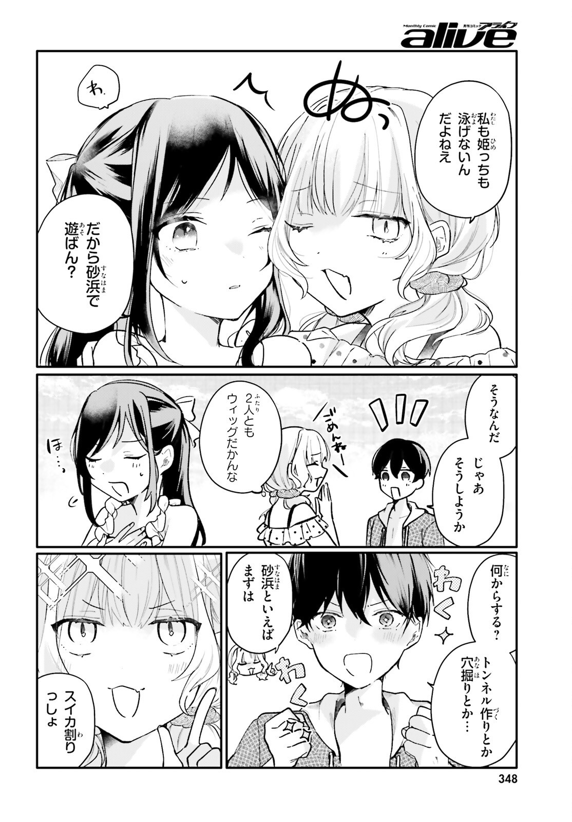UCHI NO MAID GA CLASS NO SUKI NA KO NI NITEIRU Chap 7 - Pic 4