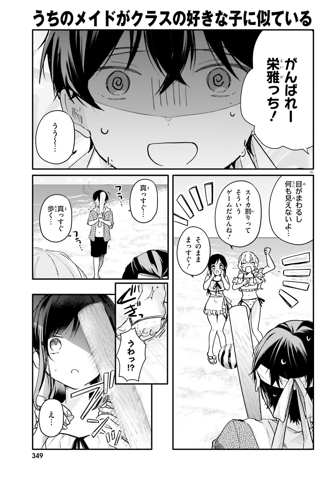 UCHI NO MAID GA CLASS NO SUKI NA KO NI NITEIRU Chap 7 - Pic 5